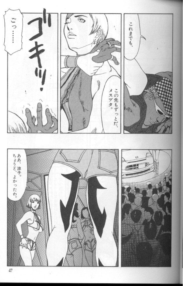 [Suna] Feminism Sex Machine page 47 full