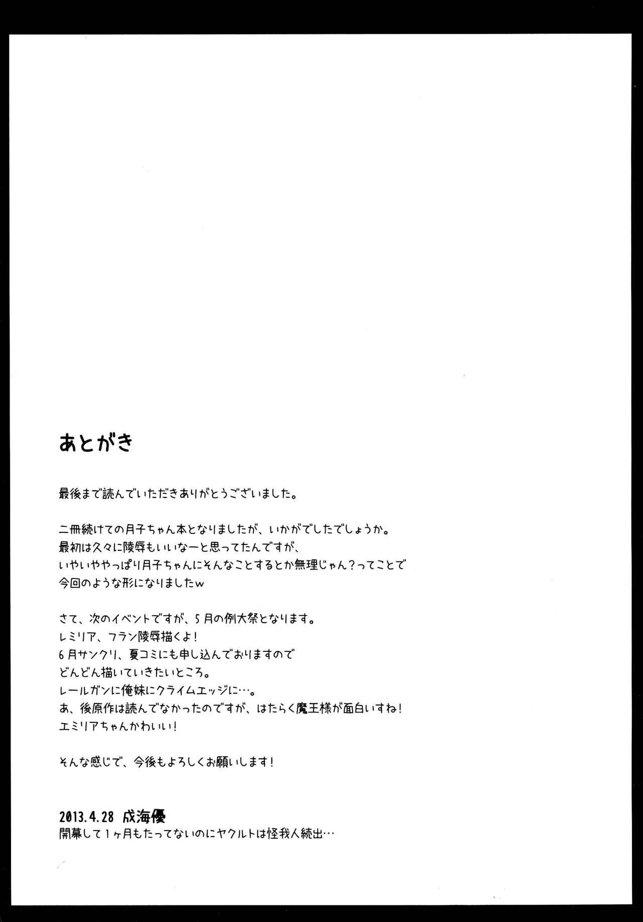 (COMIC1☆7) [Imitation Moon (Narumi Yuu)] 'Mattaku, Senpai wa dou Shiyou mo nai Hentai-san desu ne' (Hentai Ouji to Warawanai Neko.) [Chinese] [立华独奏个人汉化] page 25 full