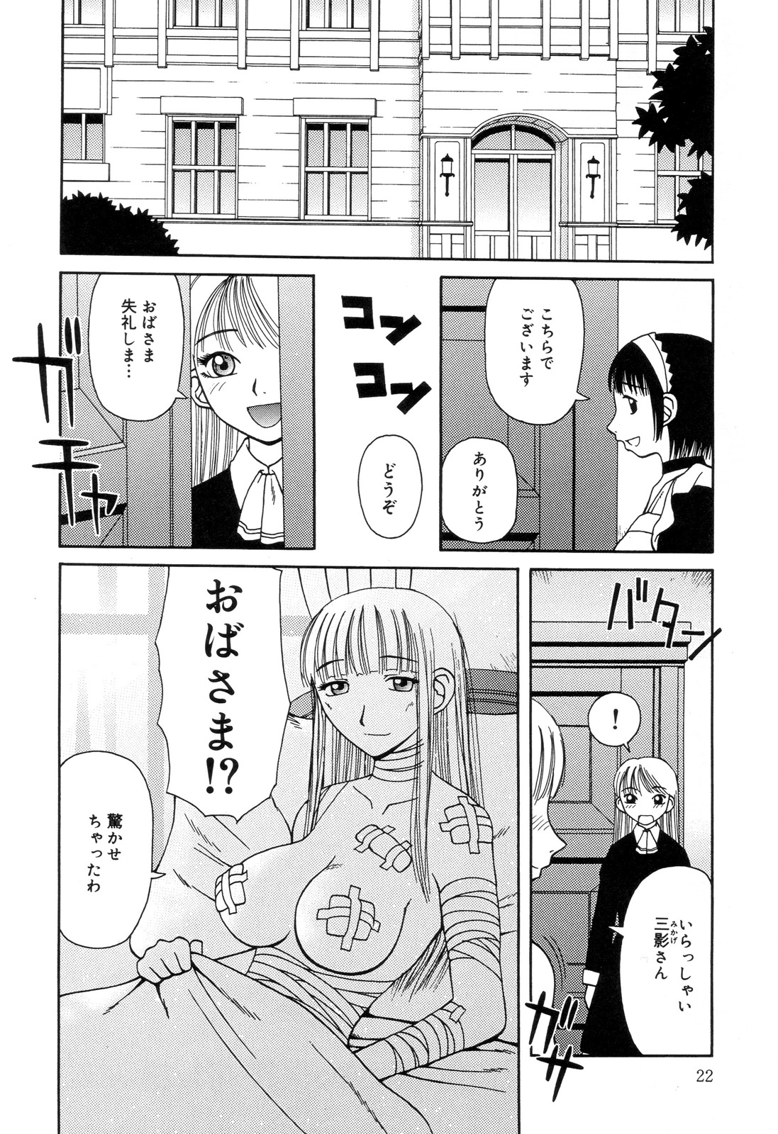 [Anthology] Zenchi Ikkagetsu no Onna page 23 full