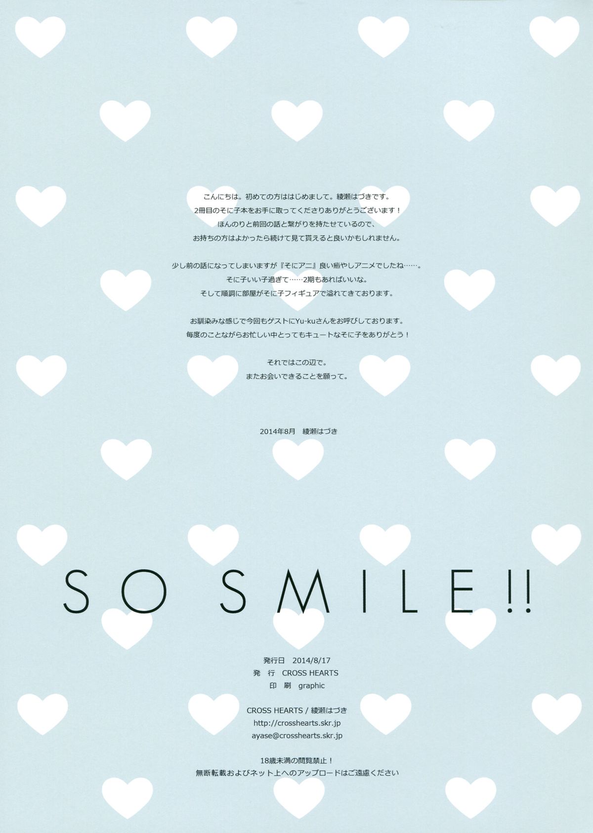 (C86) [CROSS HEARTS (Ayase Hazuki)] SO SMILE !! (Super Sonico) page 16 full