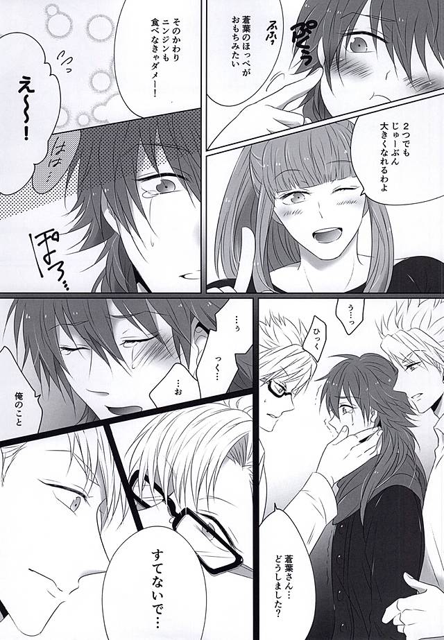 THE TESTAMENT (DRAMAtical Murder) page 10 full