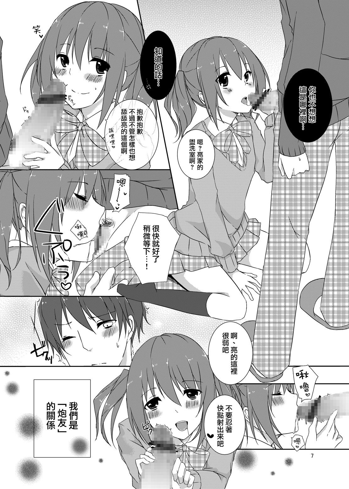 [cherry milk (Kokonoe Yomogi)] Osananajimi to no Saiaku na Kankei [Chinese] [瑞树汉化组] [Digital] page 6 full