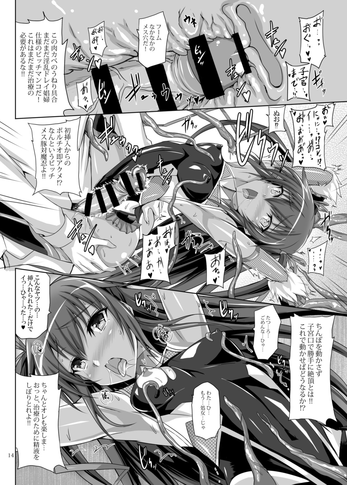 [Veronica no Ha (Noba)] Boku no Kanojo wa Taimanin (Taimanin Yukikaze) [Digital] page 14 full