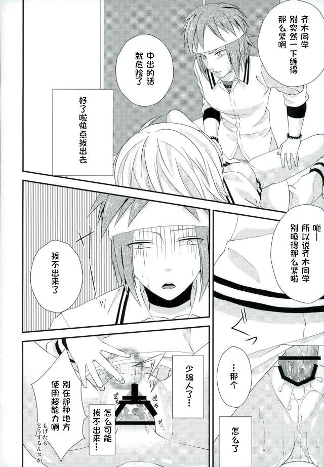 (C86) [samalimi (Natsuno Maki)] Coffee Jelly ga Moraeru to Kiite (Saiki Kusuo no Psi Nan) [Chinese] [不咕鸟汉化组] page 23 full