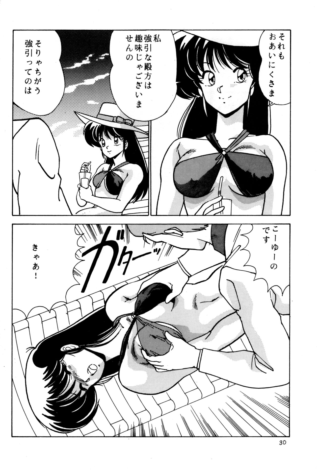 [Mental Specialist (Watanabe Yoshimasa)] Prescription Vol.3 (Dirty Pair) page 31 full