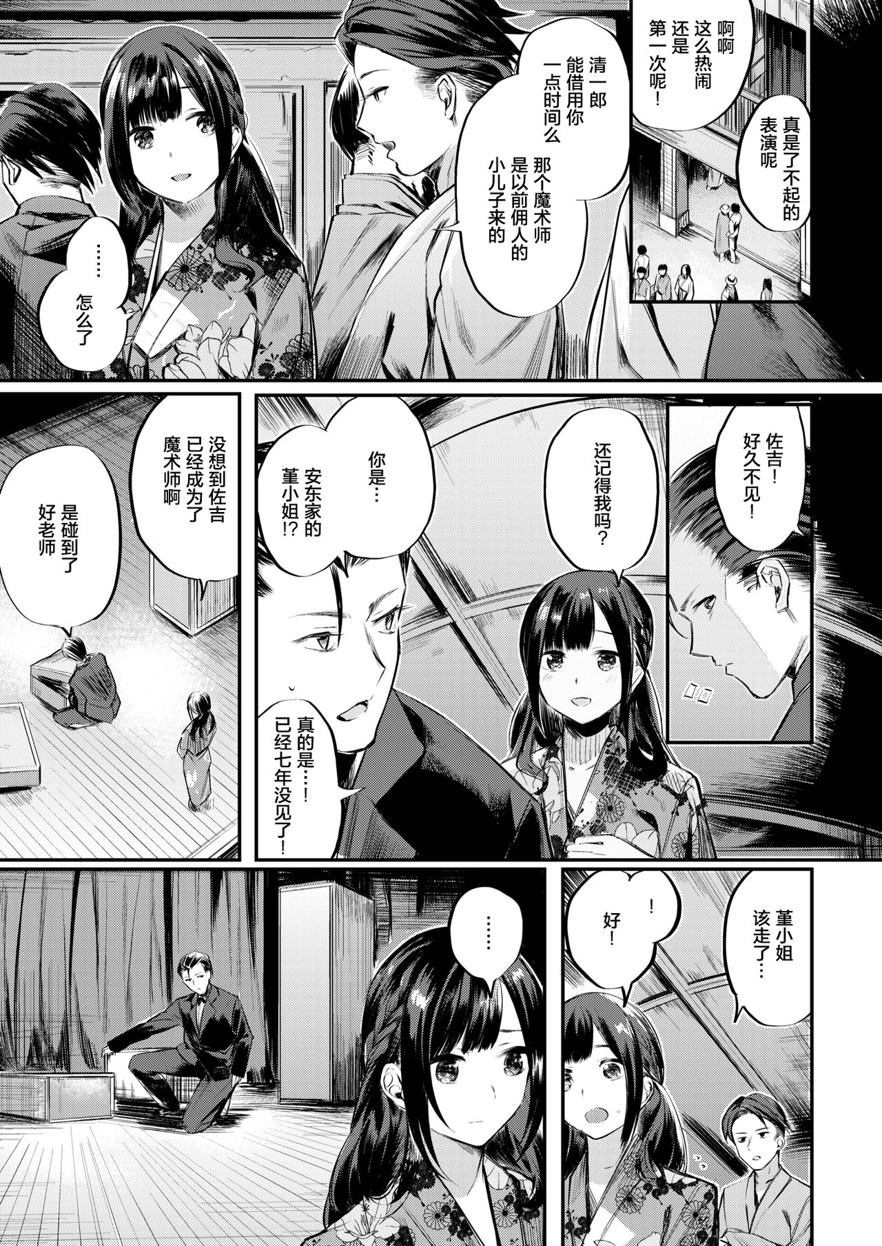 [Akagi Asahito] KashinGengi (COMIC Kairakuten BEAST 2017-12) [Chinese] [绅士仓库汉化] [Digital] page 8 full