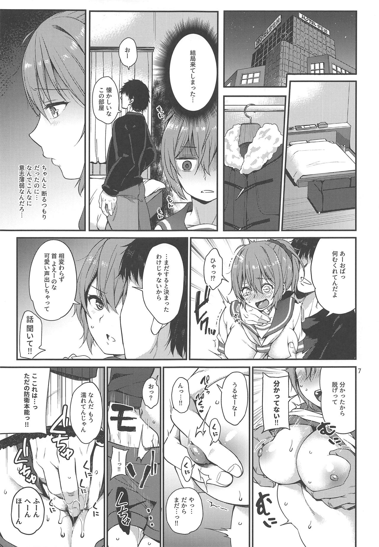 (C95) [Tekireiki ni Shokuchuudoku (Sawamura Ao)] Nagasare Aoba (Kantai Collection -KanColle-) page 6 full
