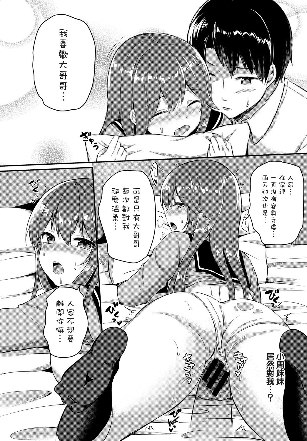 [Chiune] Amayadori (COMIC BAVEL 2019-01) [Chinese] [吸下含上個人翻譯] [Digital] page 16 full