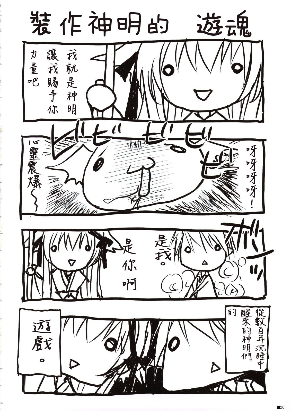 (C74) [ZiP (Moekibara Fumitake)] Hokentaiiku de Narattenai! (Shugo Chara!) [Chinese] [瑞树汉化组] page 27 full