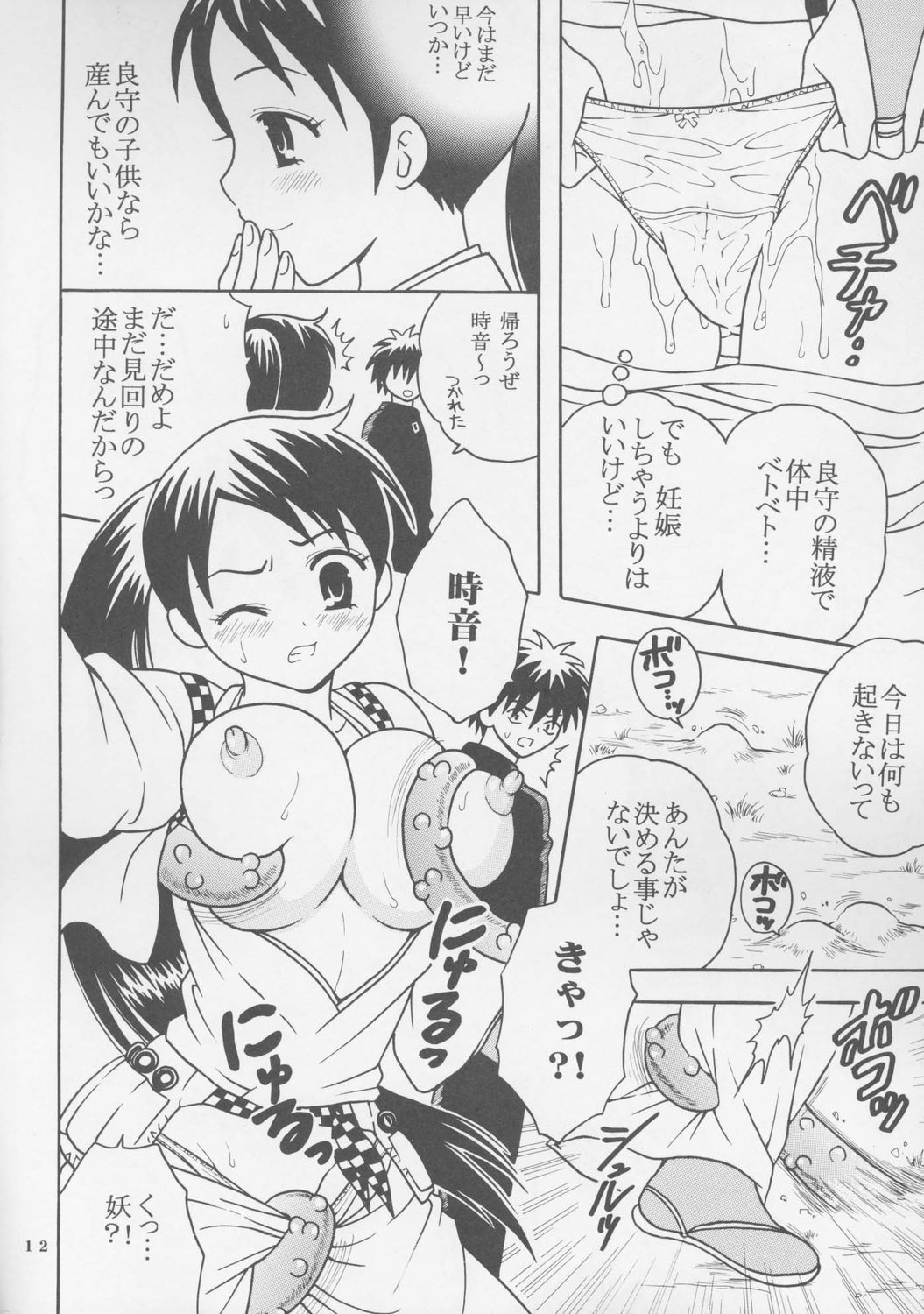 (C72) [St. Rio (Kitty, Purin)] Inshokushu Kekkai (Ni) (Kekkaishi) page 13 full