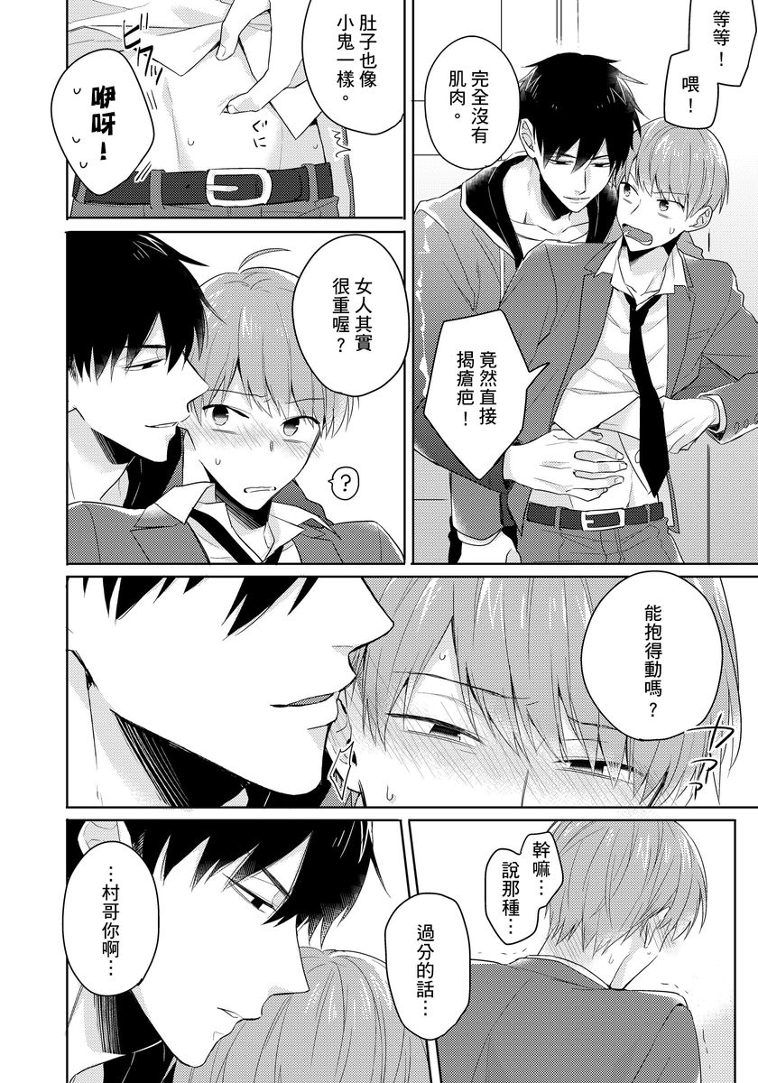[Honda Yuita] Kore mo Brocom no Uchi desu ka? | 冷静点我是你哥，这样不好吧? [拾荒者汉化组] [Digital] page 18 full