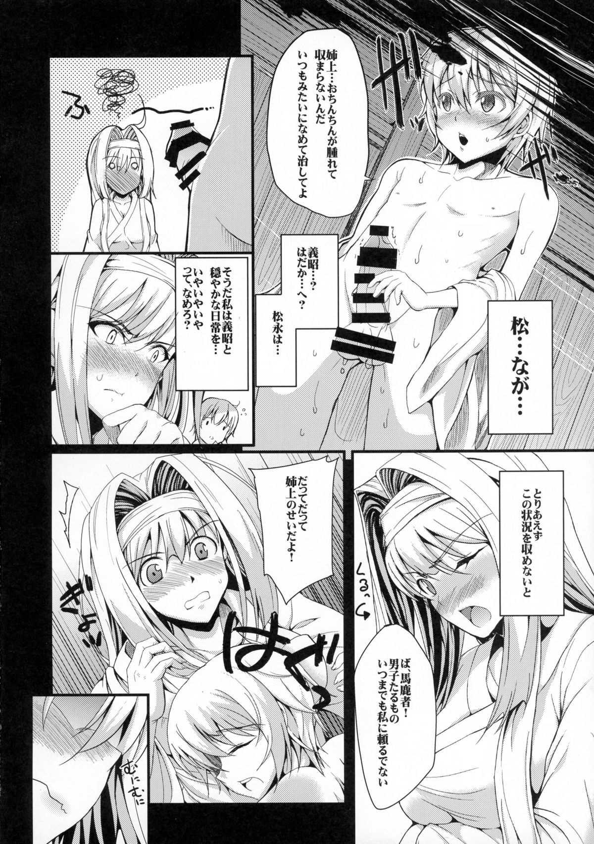 (C86) [Esora Note (Majima Shiroyuki)] the immoral Flavor (Sengoku Otome: Momoiro Paradox) page 8 full