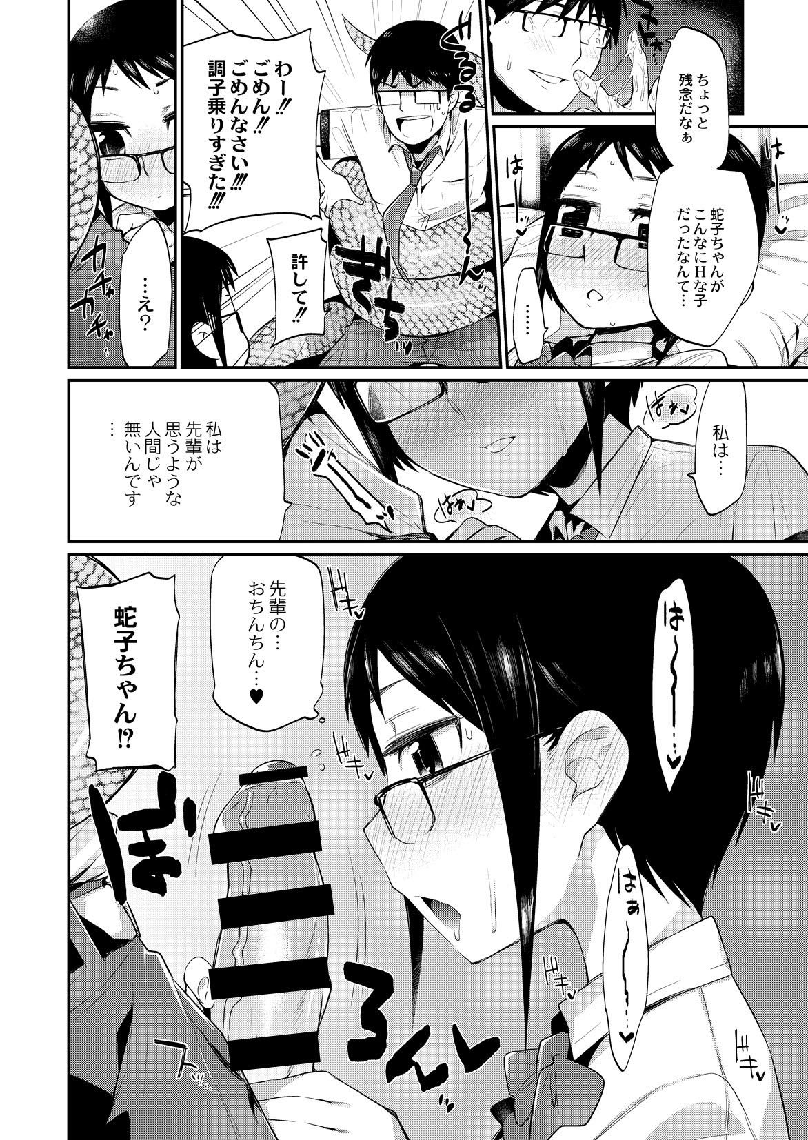 [Mizone] Hito no Ashi yori Hebi no Ashi Miyo (Monthly QooPA 2014-09) [Digital] page 8 full