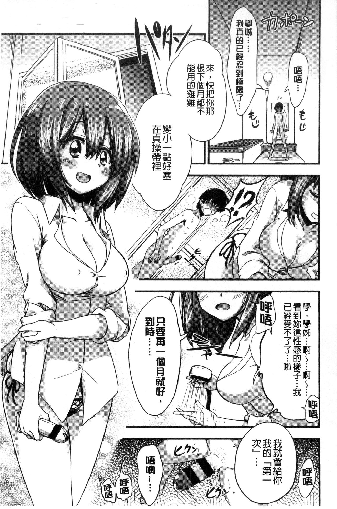 [Akai Mato] Boku wa Kanri Kanri Kanri Sarete Iru | 我被管理．管理、管理得非常嚴格 [Chinese] page 11 full