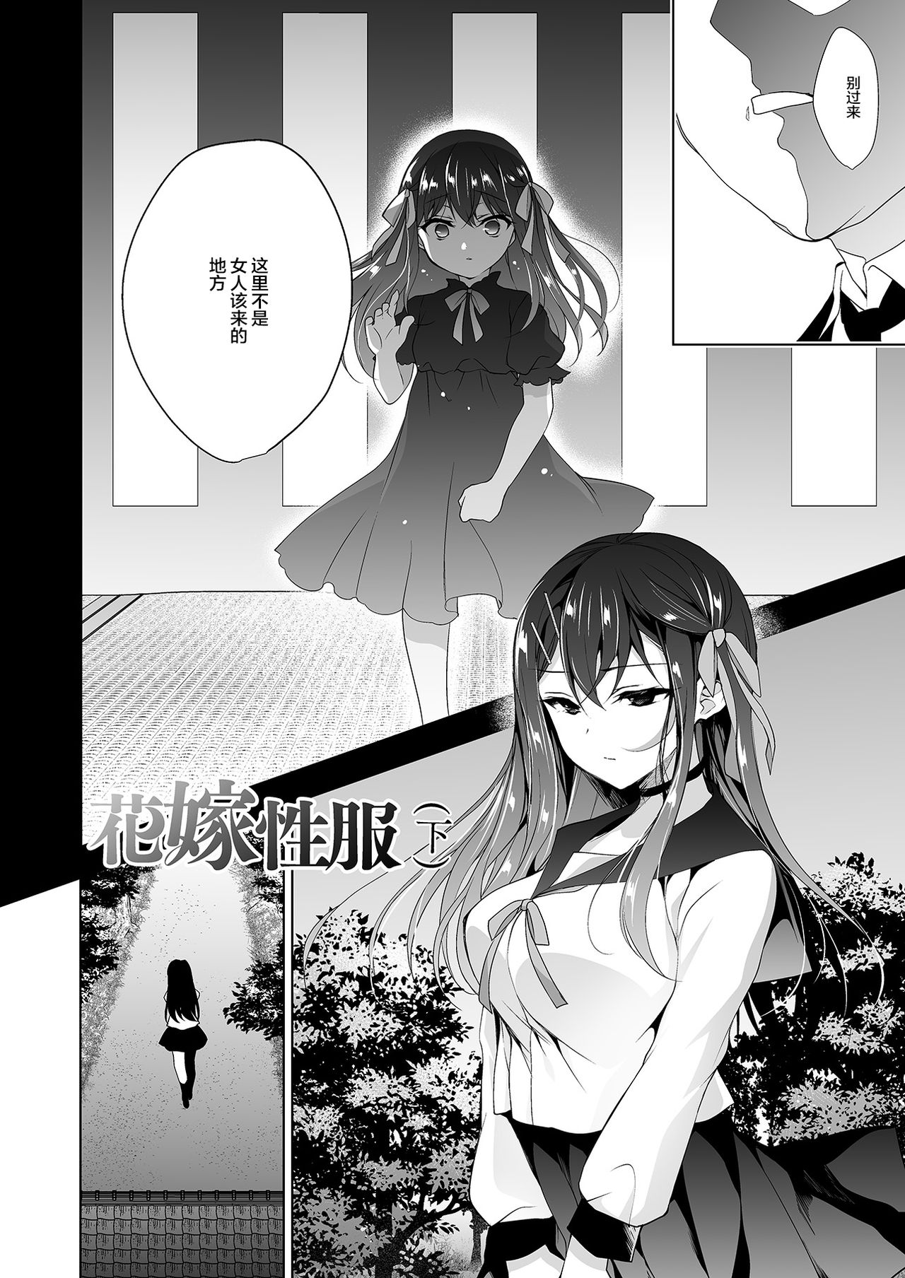 [Ninokoya (Ninoko)] Hanayome Seifuku (Ge)  [Chinese] [lolipoi汉化组] [Digital] page 5 full