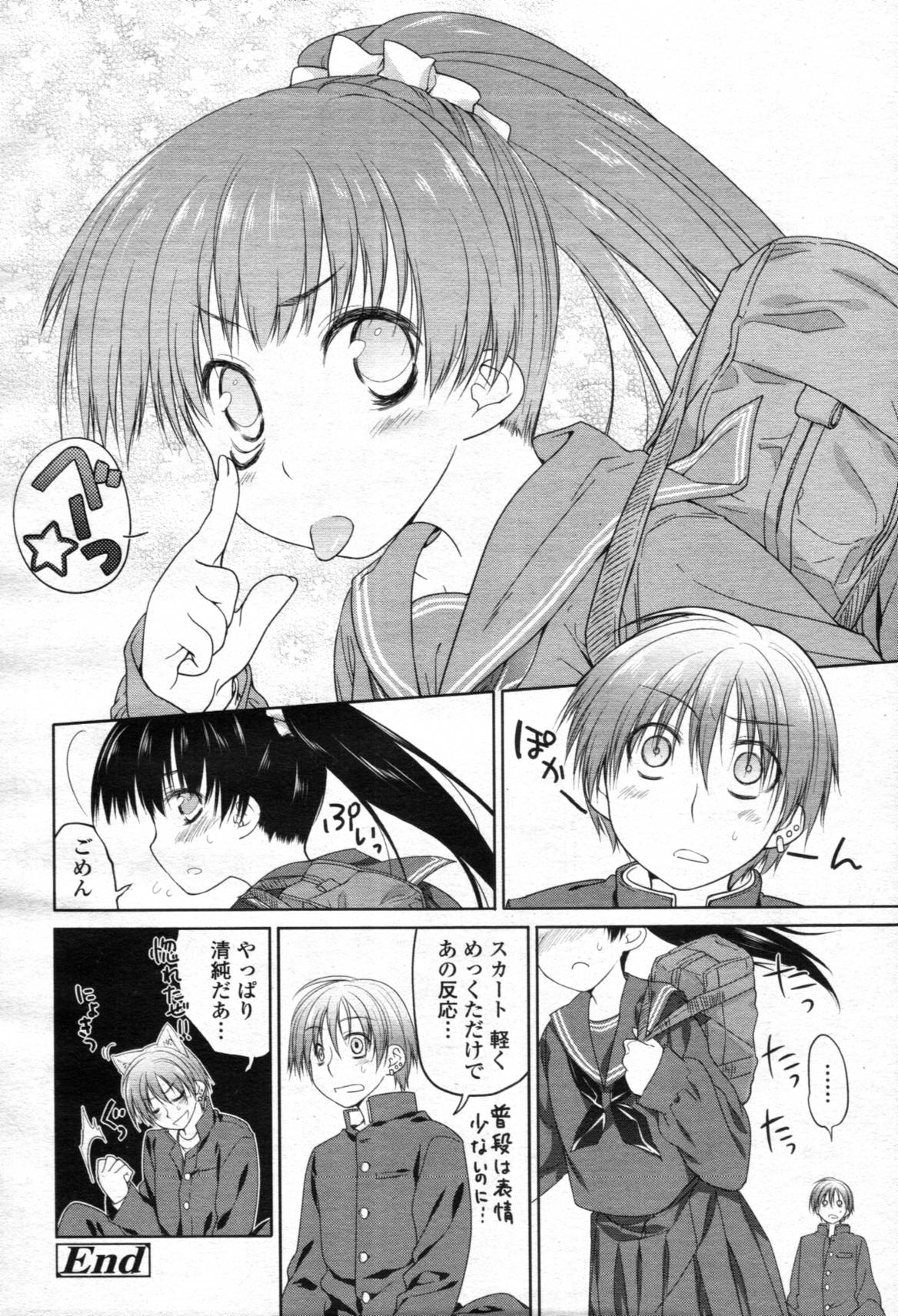 COMIC Tenma 2012-05 [Incomplete] page 43 full