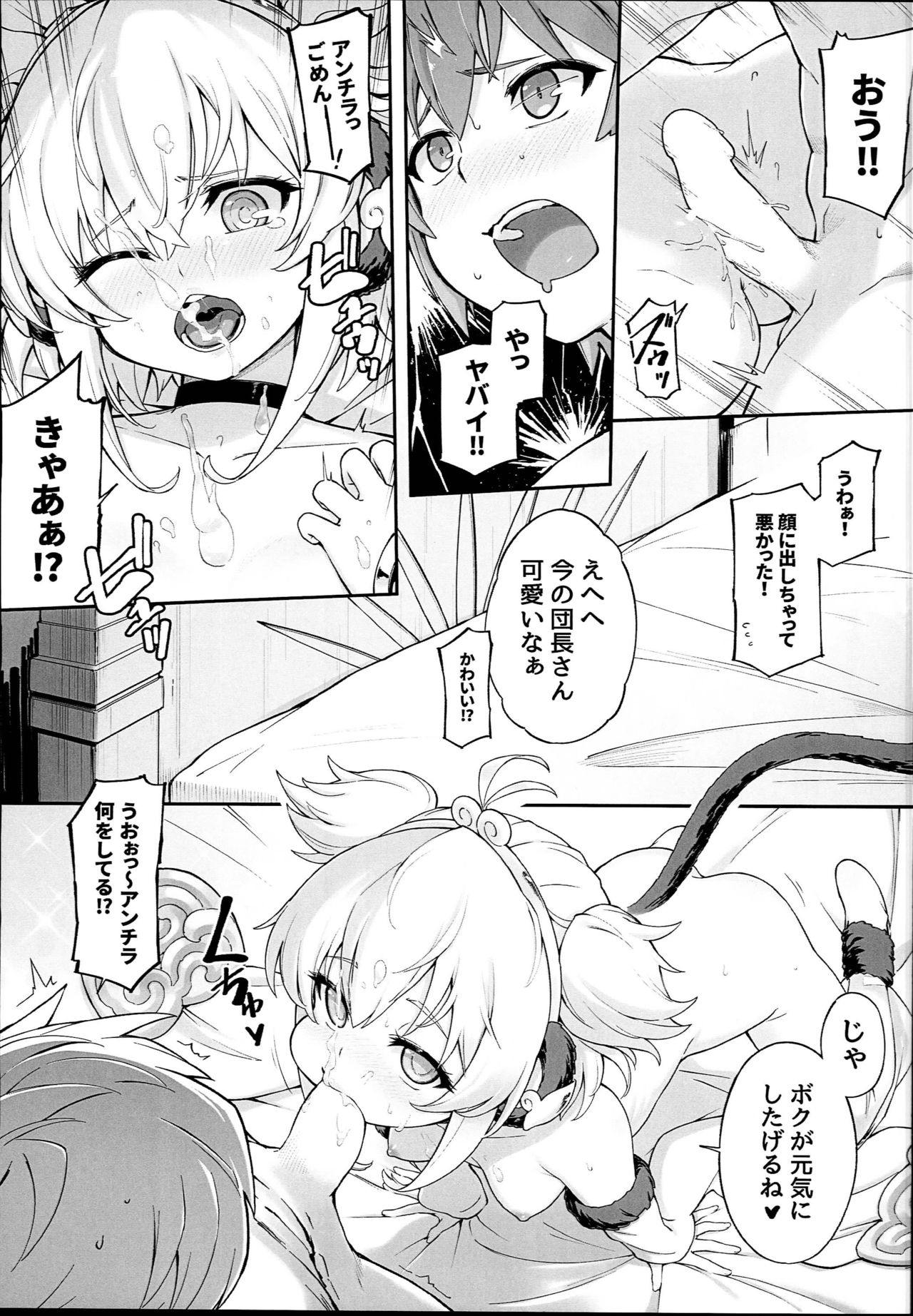 (C94) [Tamarun (Tamarun)] Andira La La Land II (Granblue Fantasy) page 11 full