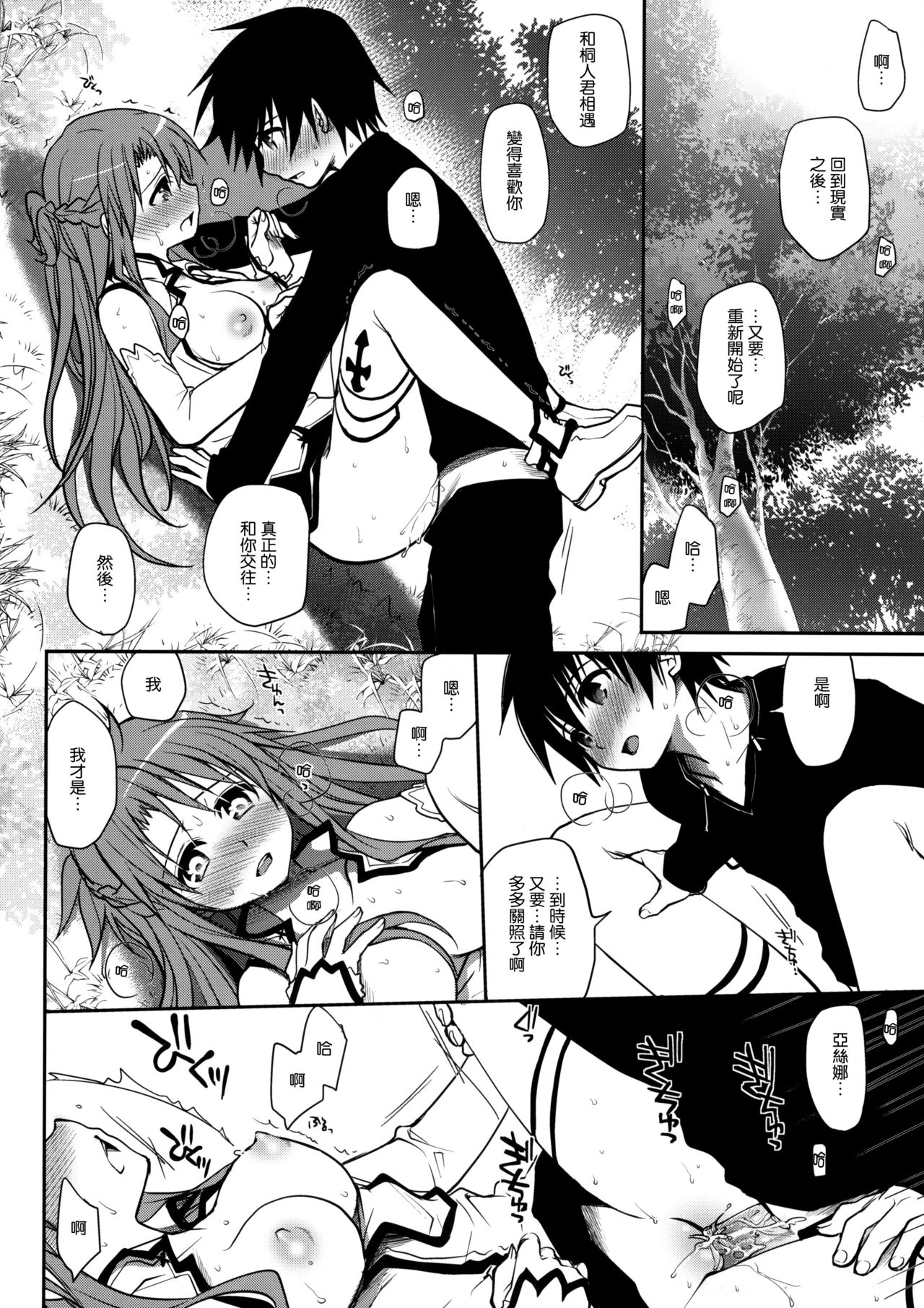 (C82) [Takumi na Muchi] Sanctuary (Sword Art Online) [Chinese] [Decensored] page 15 full