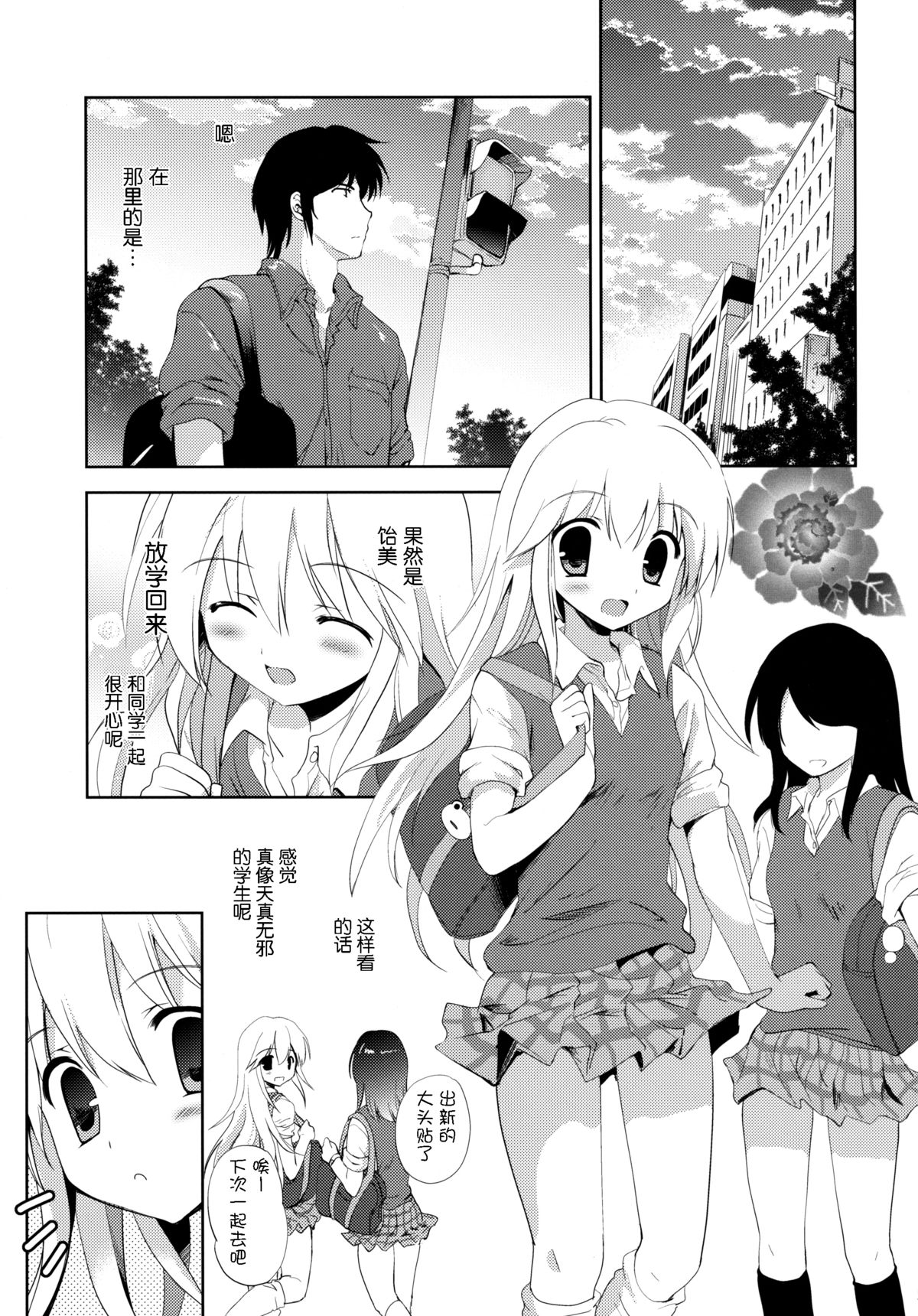 (COMIC1☆8) [KORISUYA (Korisu)] Hajimete no Imouto!? 2 [Chinese] [脸肿汉化组] page 5 full