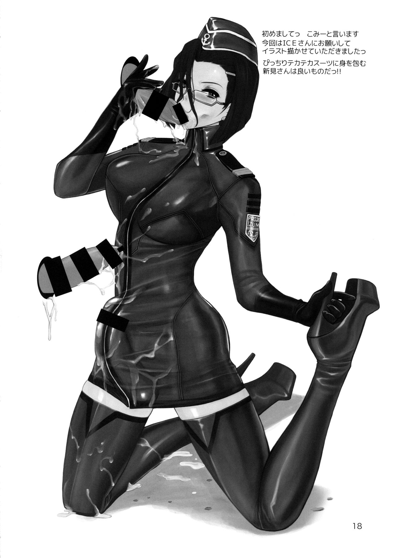 (C88) [SERIOUS GRAPHICS (ICE)] ICE BOXXX 16 / IZUMO PROJECT (Space Battleship Yamato 2199) [Chinese] [管少女汉化] page 19 full