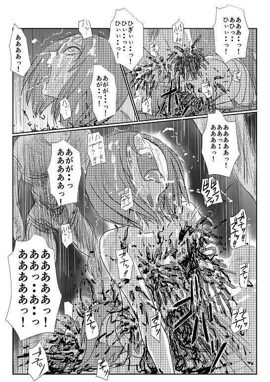 [Nyoro] 【実験的エログロ処刑】 page 11 full