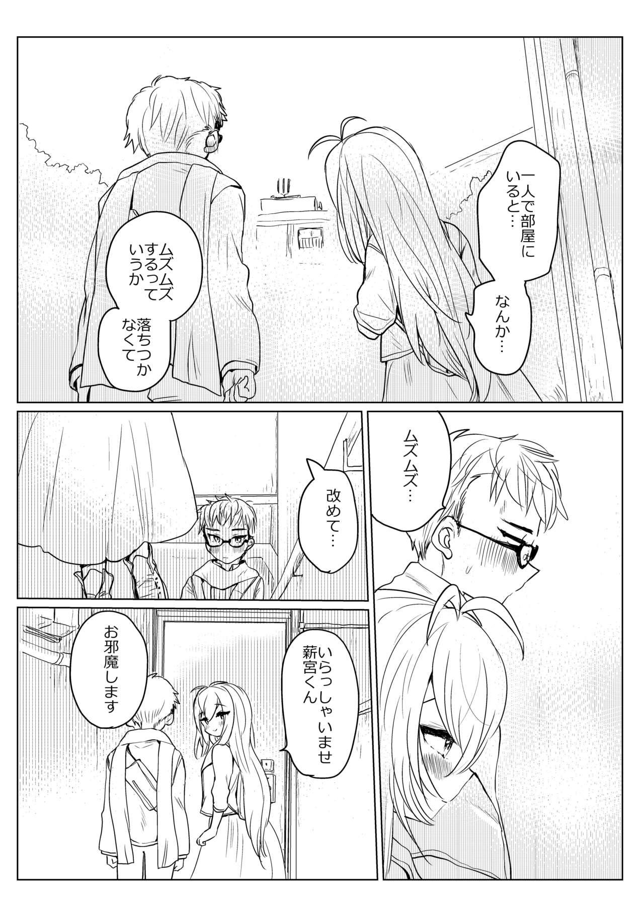 [we53] 秋の薪マキ page 2 full