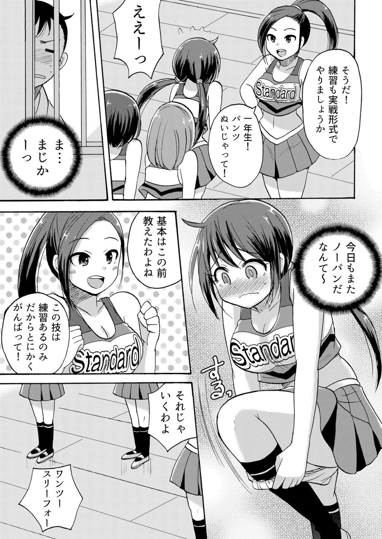 [Kotobuki Maimu] No-pan Cheer Girl! ~Kaikyaku Kupaa de Ore no Yaruki mo Asoko mo Binbin! Vol. 3 page 10 full