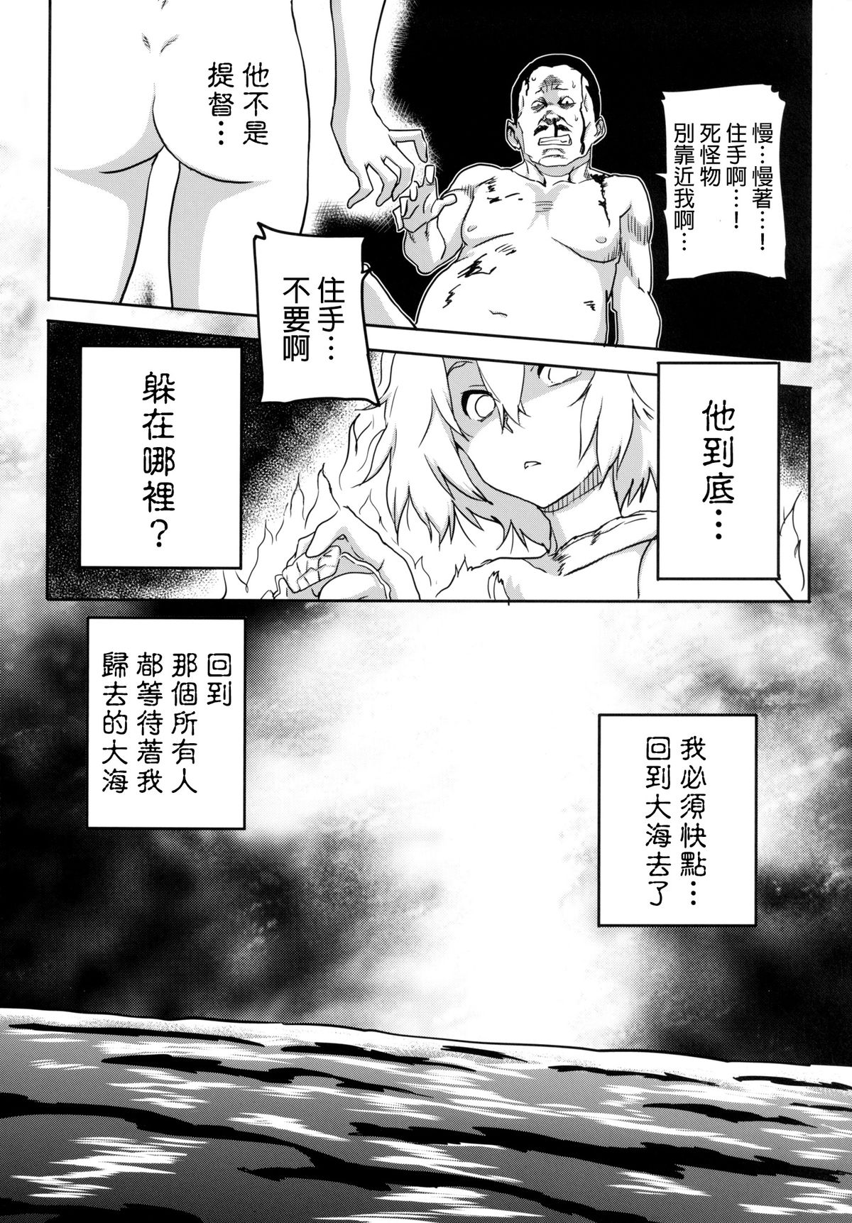 [Koban Dou (Sameda Koban)] KanColle ~ Chinjufu Gouchin (Kantai Collection -KanColle-) [Chinese] [final個人漢化] [Digital] page 31 full