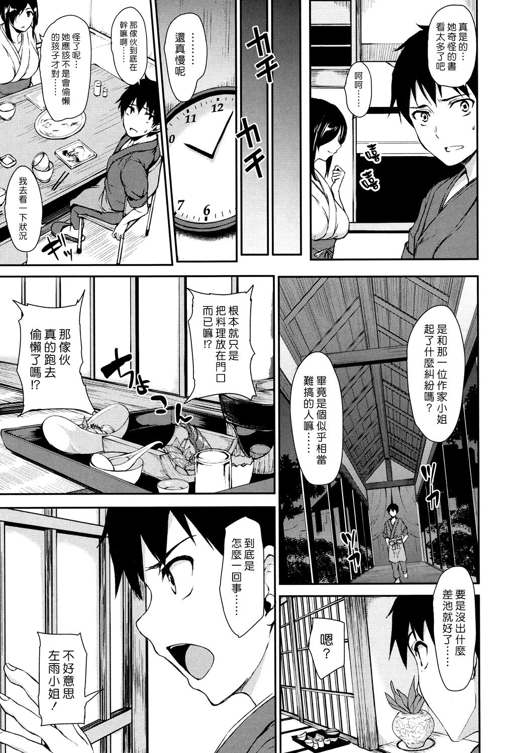[Tachibana Omina] Yukemuri Harem Monogatari Ch. 1-4 | 蒸煙繚繞的後宮故事 第1-4話 [Chinese] [漢化組漢化組] [Digital] page 7 full