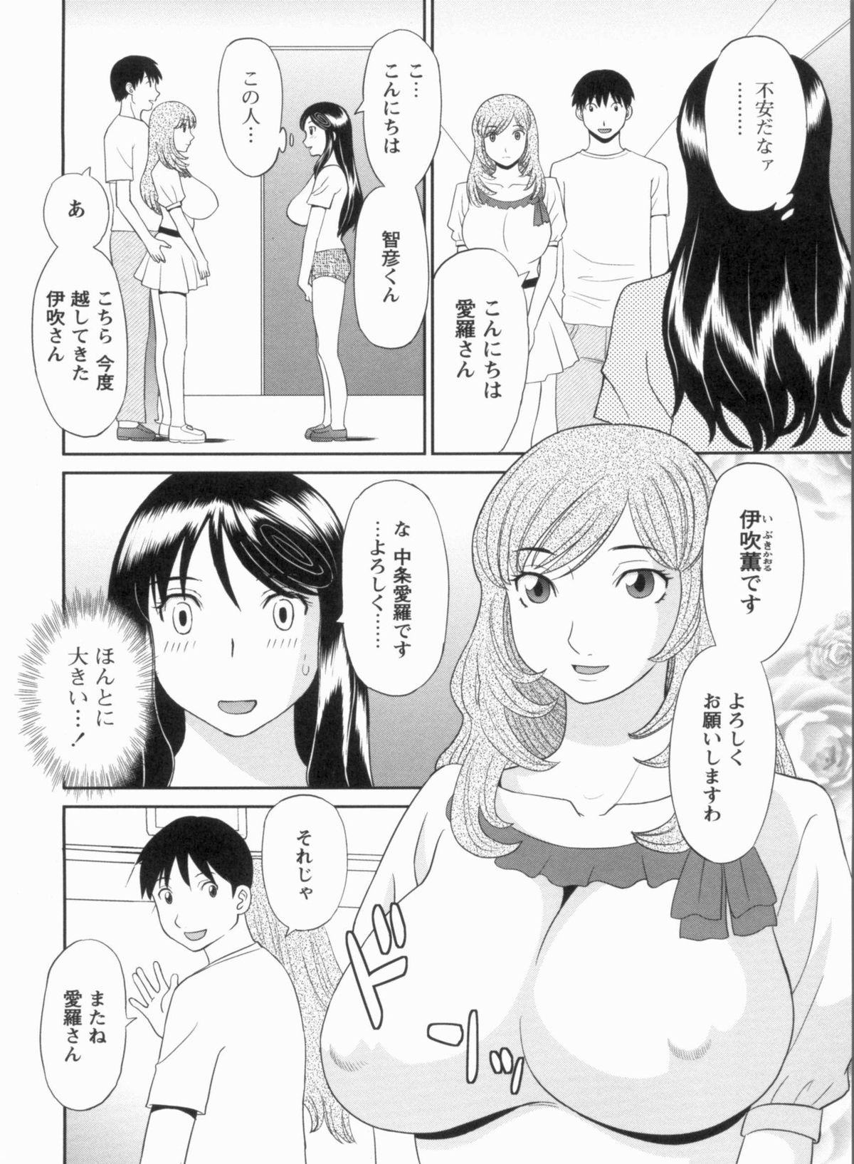 [Kawamori Misaki] Gokuraku Ladies Kanketsu Hen | Paradise Ladies Vol. 9 page 7 full