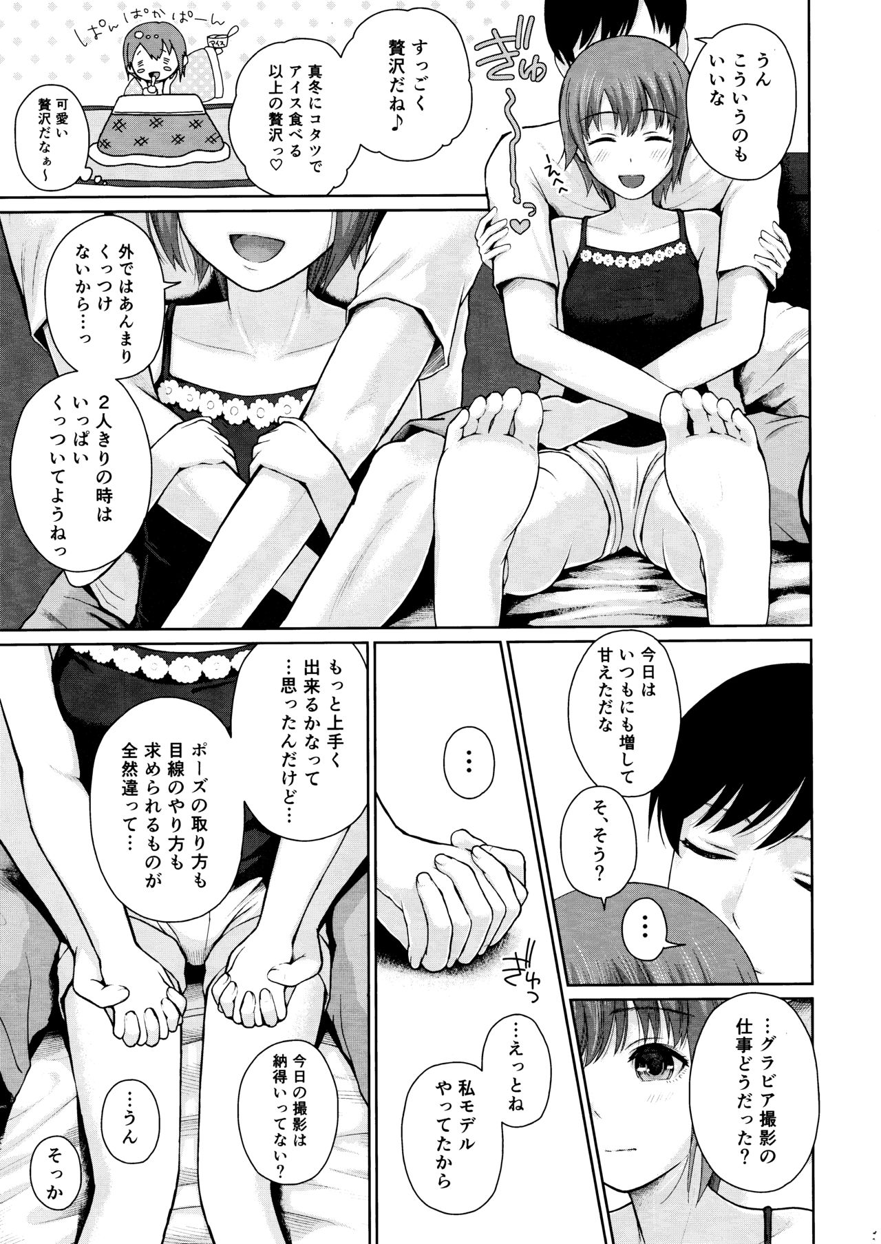 (COMIC1☆11) [Edogawa Roman Koubou (Edogawa Roman)] Momoiro Imouto Seichouchuu (THE IDOLM@STER CINDERELLA GIRLS) page 14 full