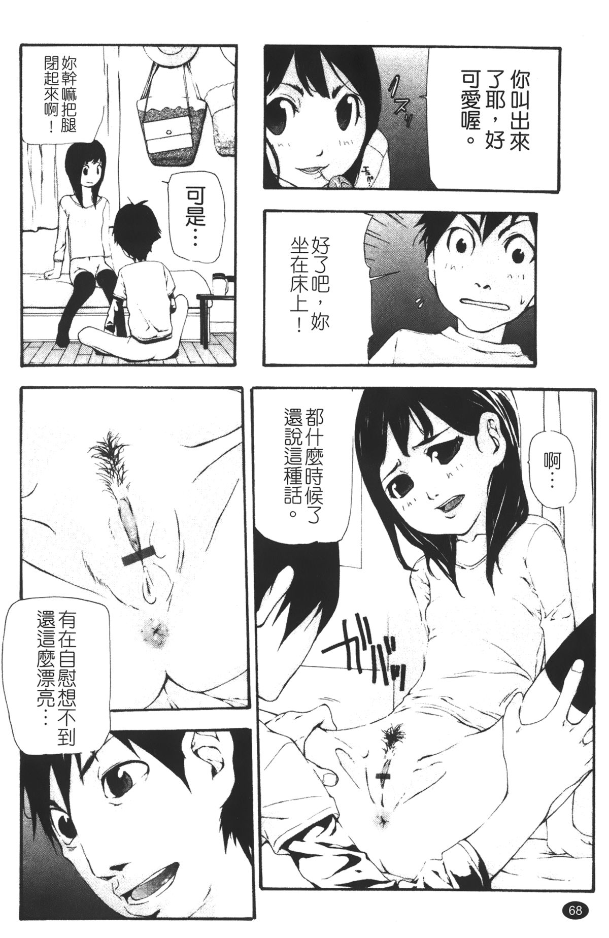 [Nanase Makoto] Ryuushutsu Stray Sheep - Leakage Stray Sheep | 自拍流出 [Chinese] page 70 full