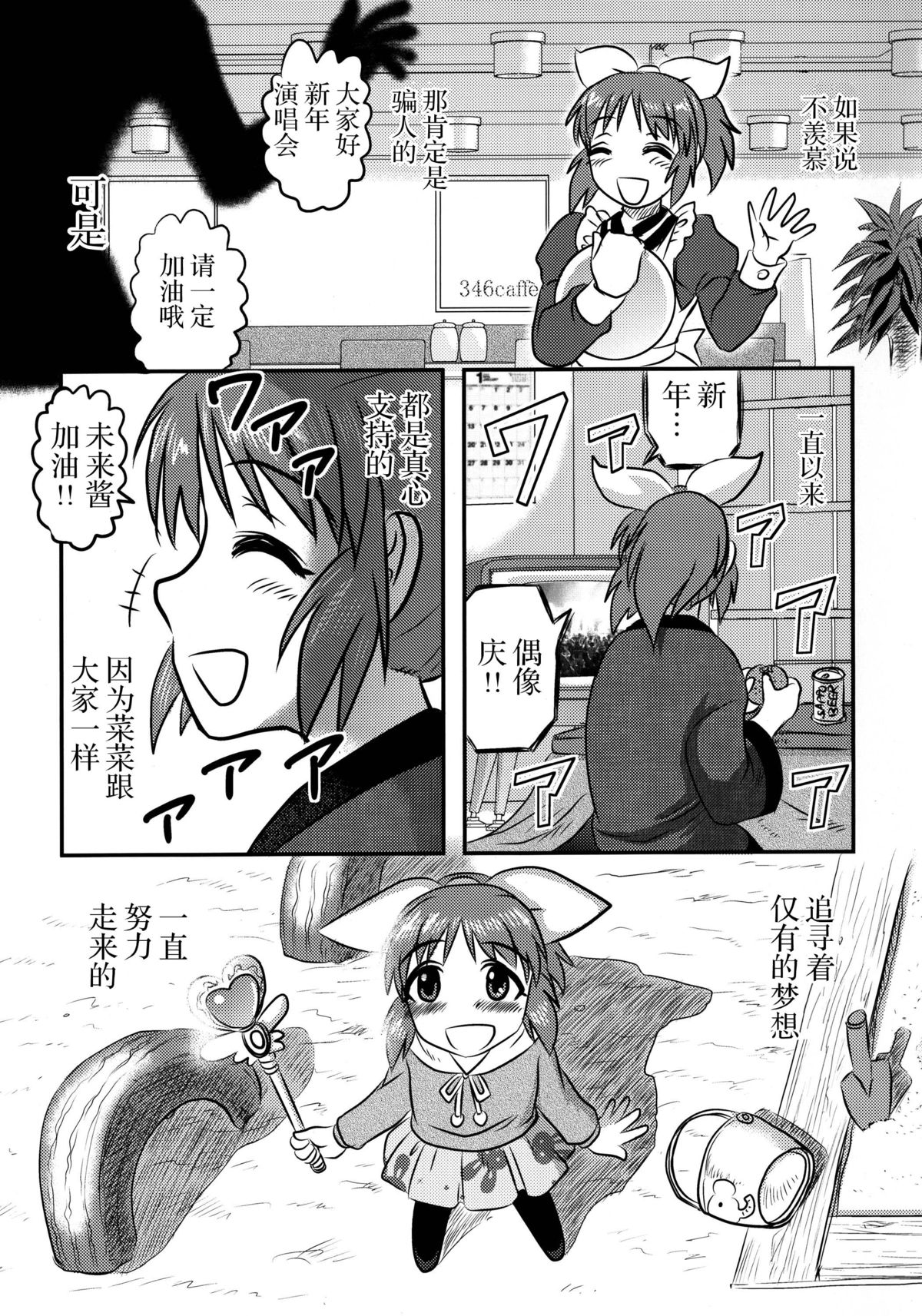 (C88) [Uzigaya (Uziga Waita)] Cinderella no Zoufu (THE IDOLM@STER CINDERELLA GIRLS) [Chinese] [脸肿汉化组] page 12 full
