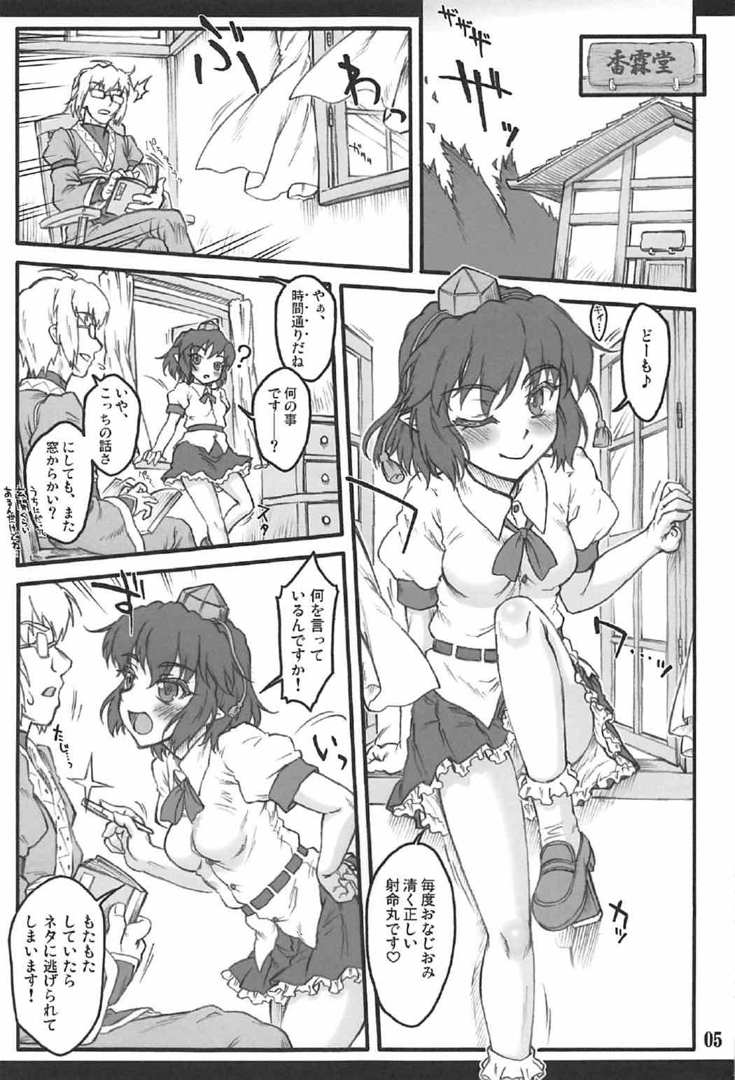 (C92) [Chiriakuta (Yaburebouki Akuta)] Aya ~Touhou Shoujo Saiin~ (Touhou Project) page 4 full