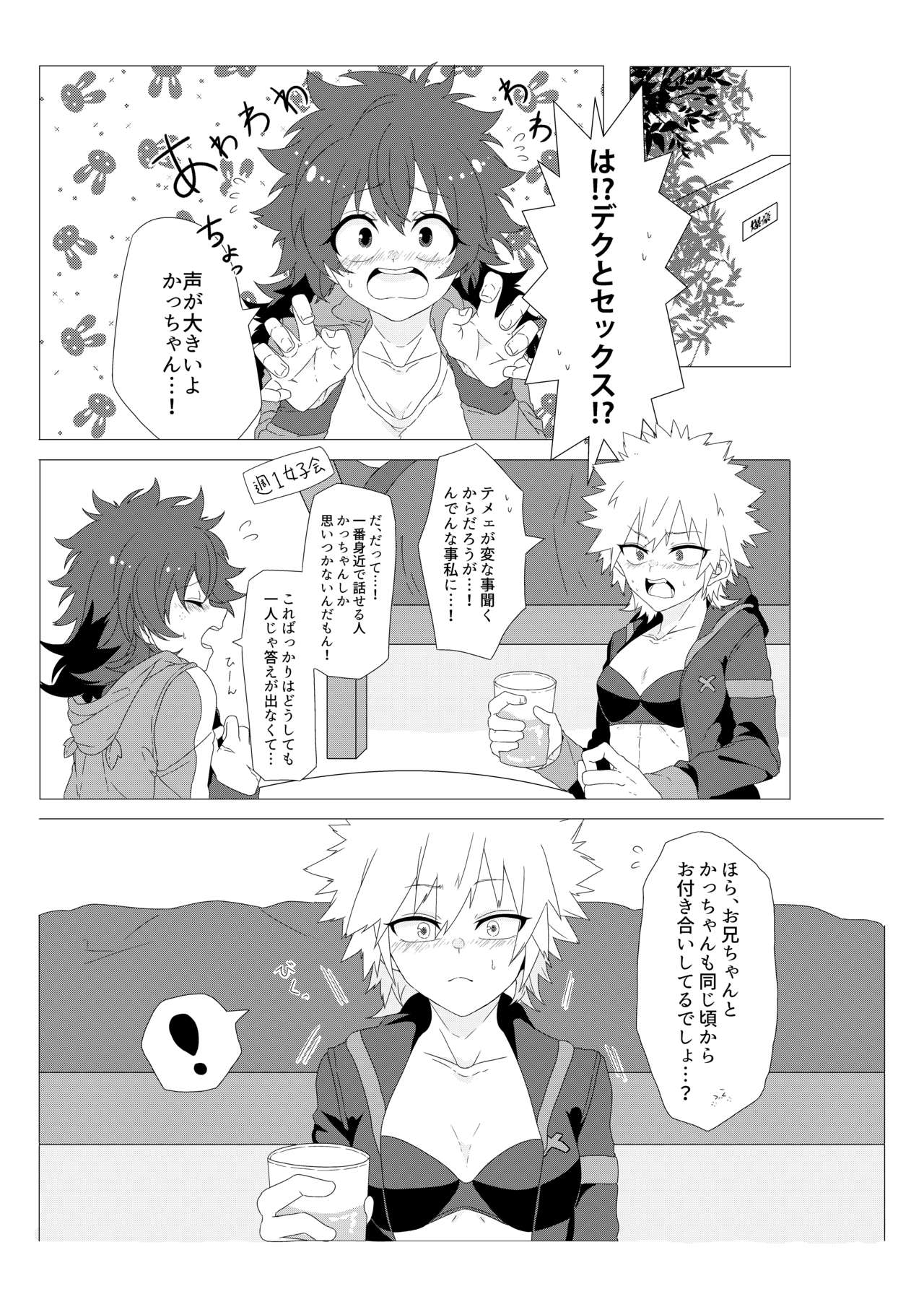 [Prune* (Umeno)] Chicken na Kareshi to Lingerie (Boku no Hero Academia) [Digital] page 2 full