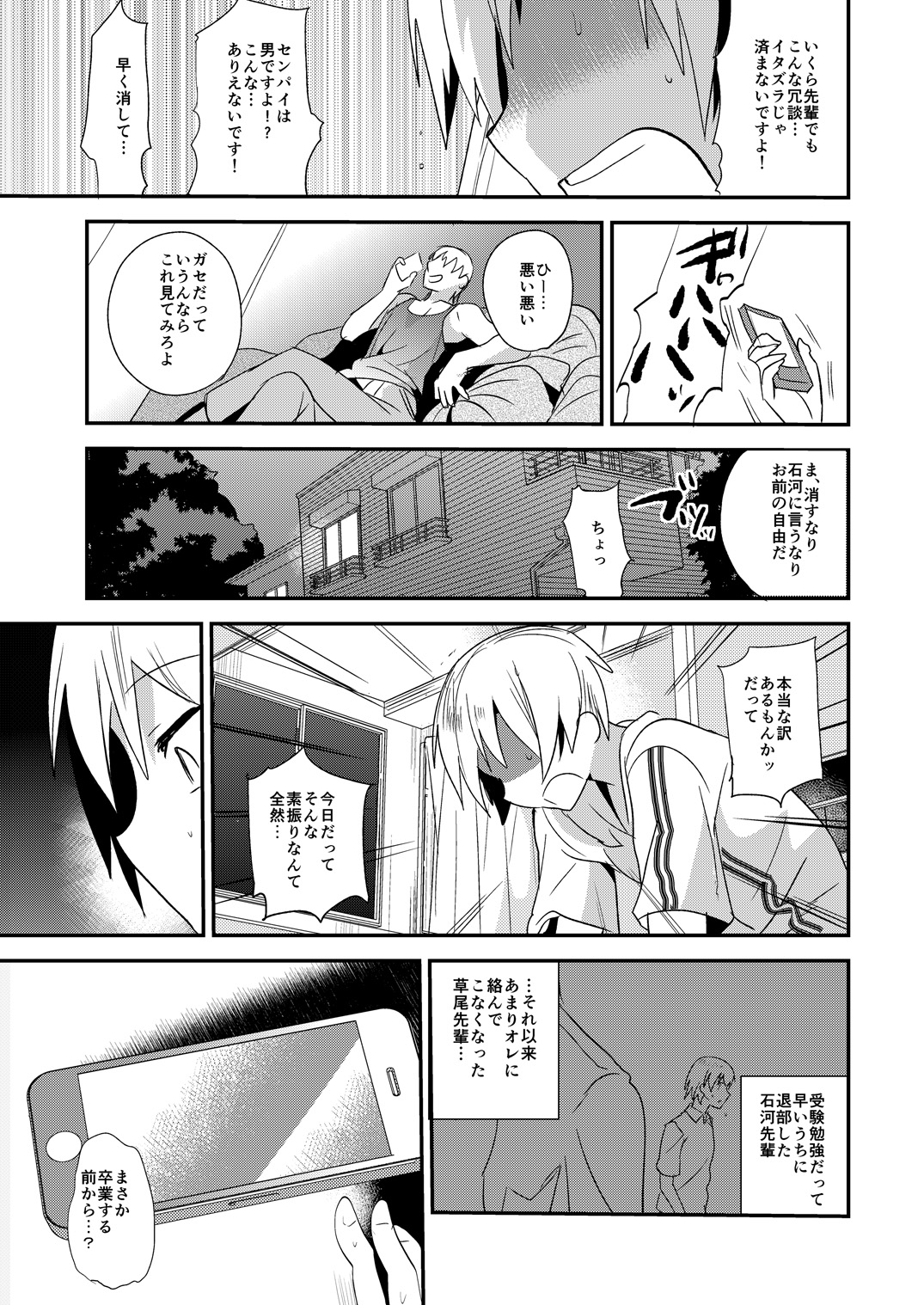 (C86) [Mine Noujou (Mine Mura)] Akogare .mp4 page 11 full