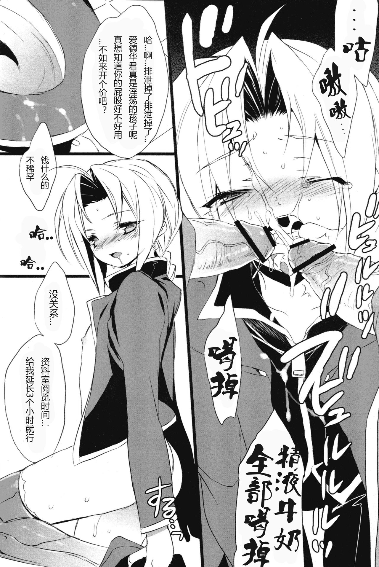 (Shota Scratch 10) [super:nova (Yukimachi Tounosuke)] Catalyst code:00 (Fullmetal Alchemist) [Chinese] page 5 full