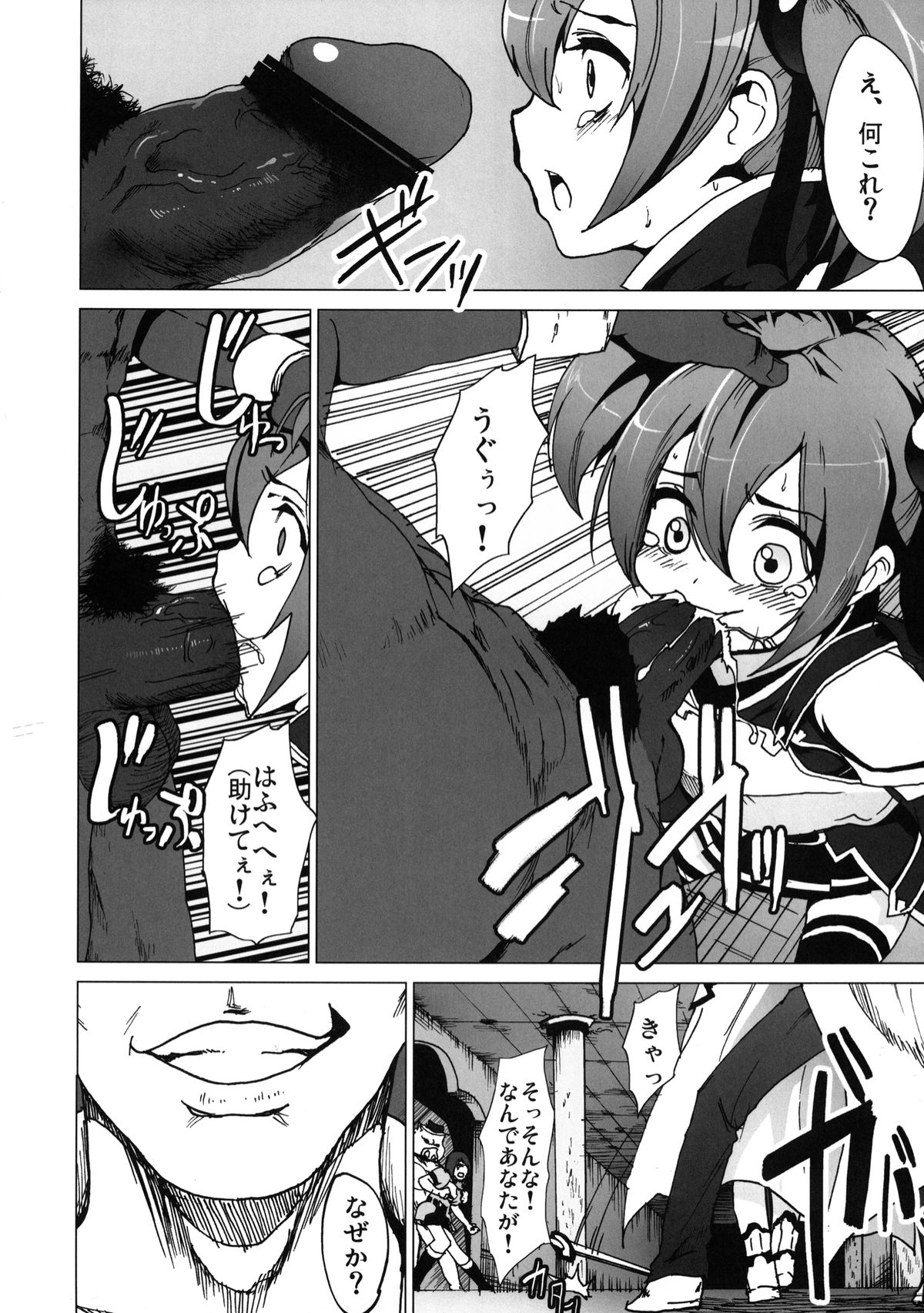 [Kowareta Radio (Herokey)] Netorare Art Online (Sword Art Online) [Digital] page 5 full