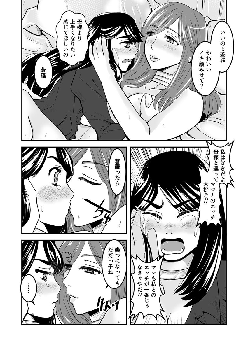 [Biaticaeroparobu (S. Yoshida)] 3話後編19頁【母子相姦・毒母百合】ユリ母iN（ユリボイン） Vol. 3 - Part 2 page 8 full