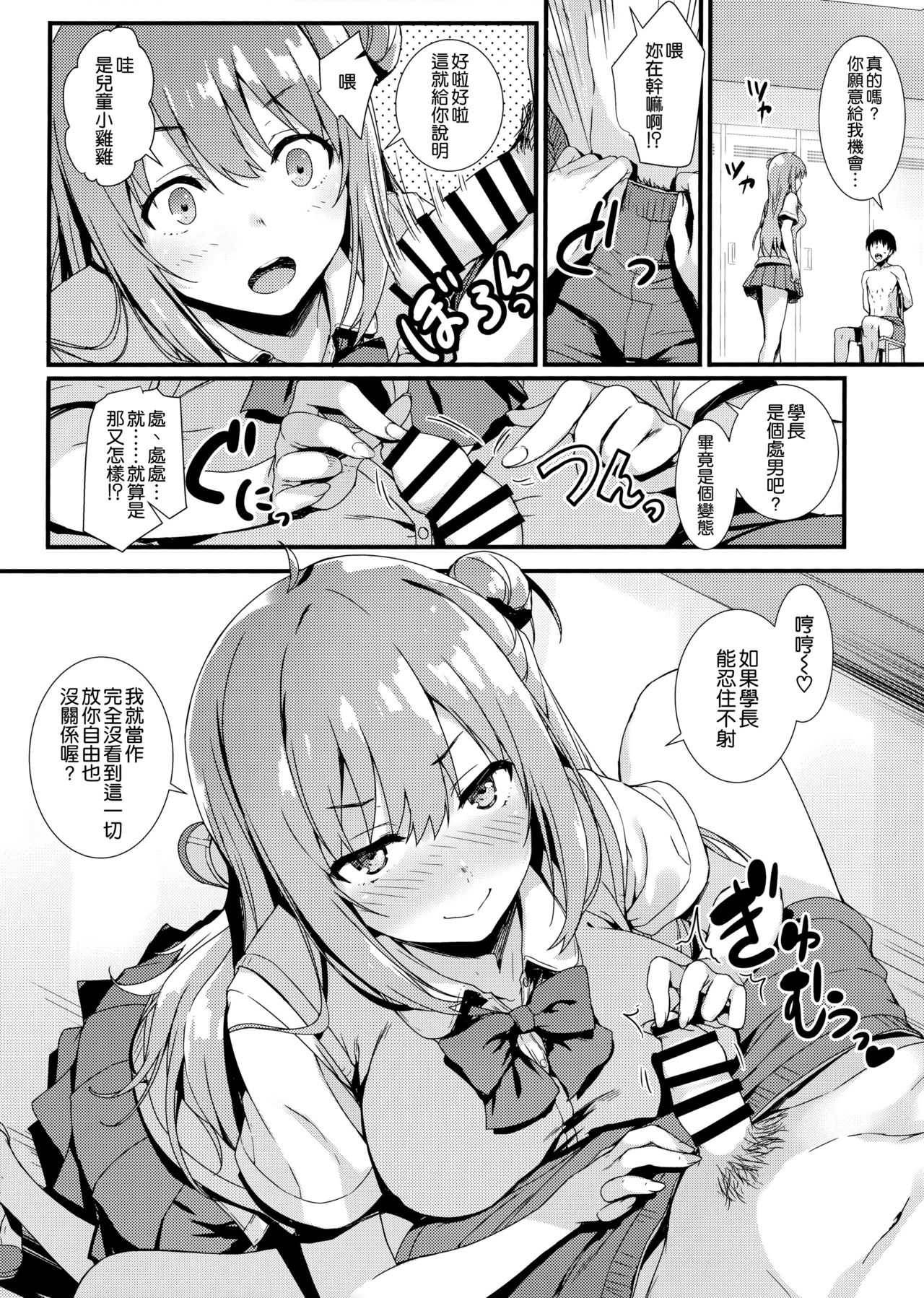 (COMIC1☆15) [MUGENKIDOU A (Tomose Shunsaku)] Echi Echi Kouhai-chan! [Chinese] [空気系☆漢化] page 8 full