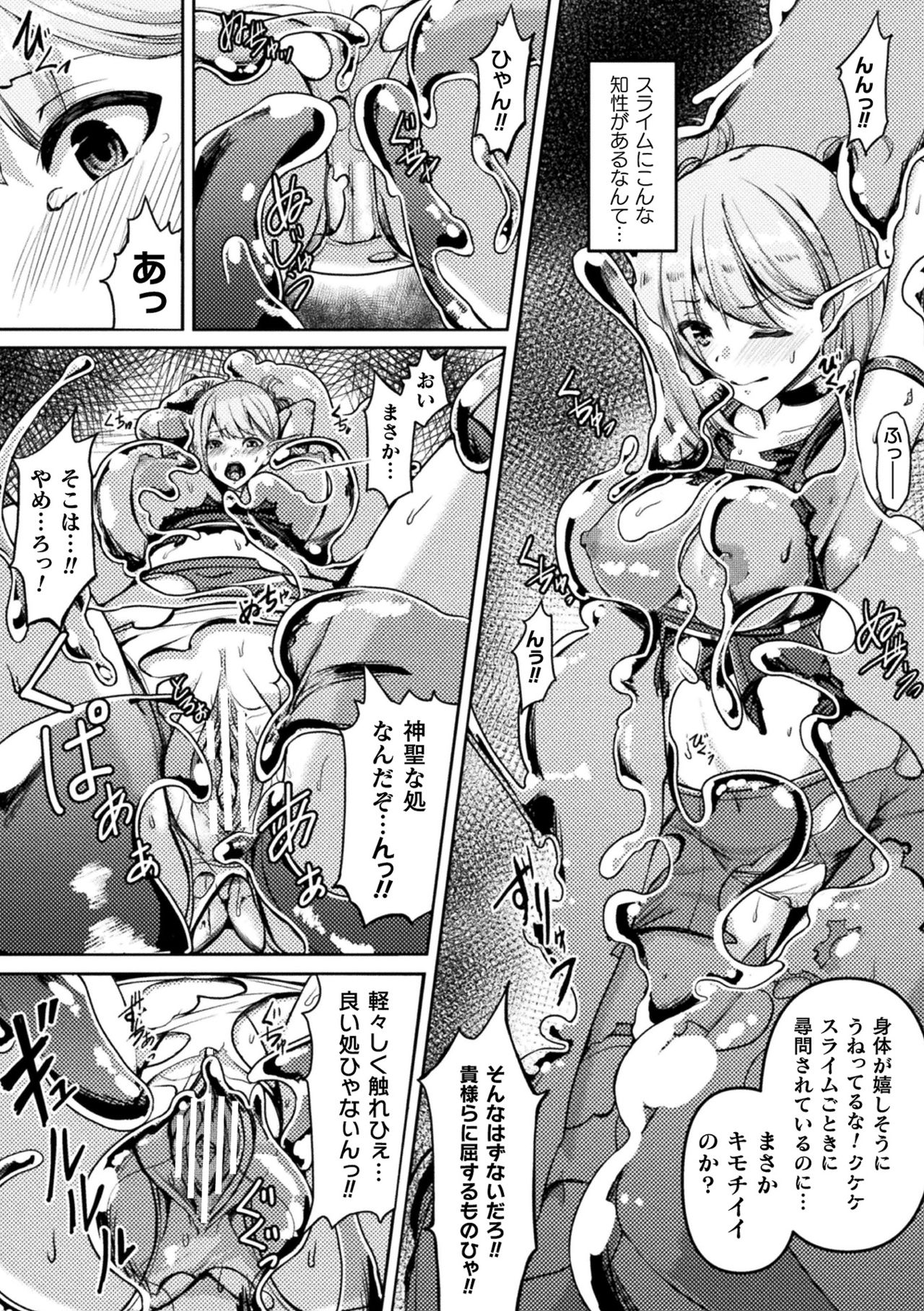 [Anthology] 2D Comic Magazine Slime Kan Niana Seme de Funsyutsu Acme Vol. 2 [Digital] page 31 full