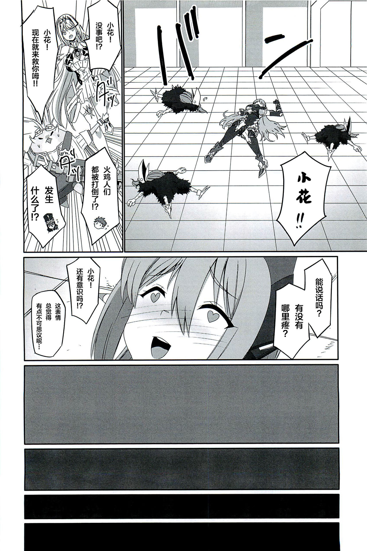 (C96) [Inoridou (Inori)] CONFINED HANA (Xenoblade Chronicles 2) [Chinese] [新桥月白日语社] page 43 full