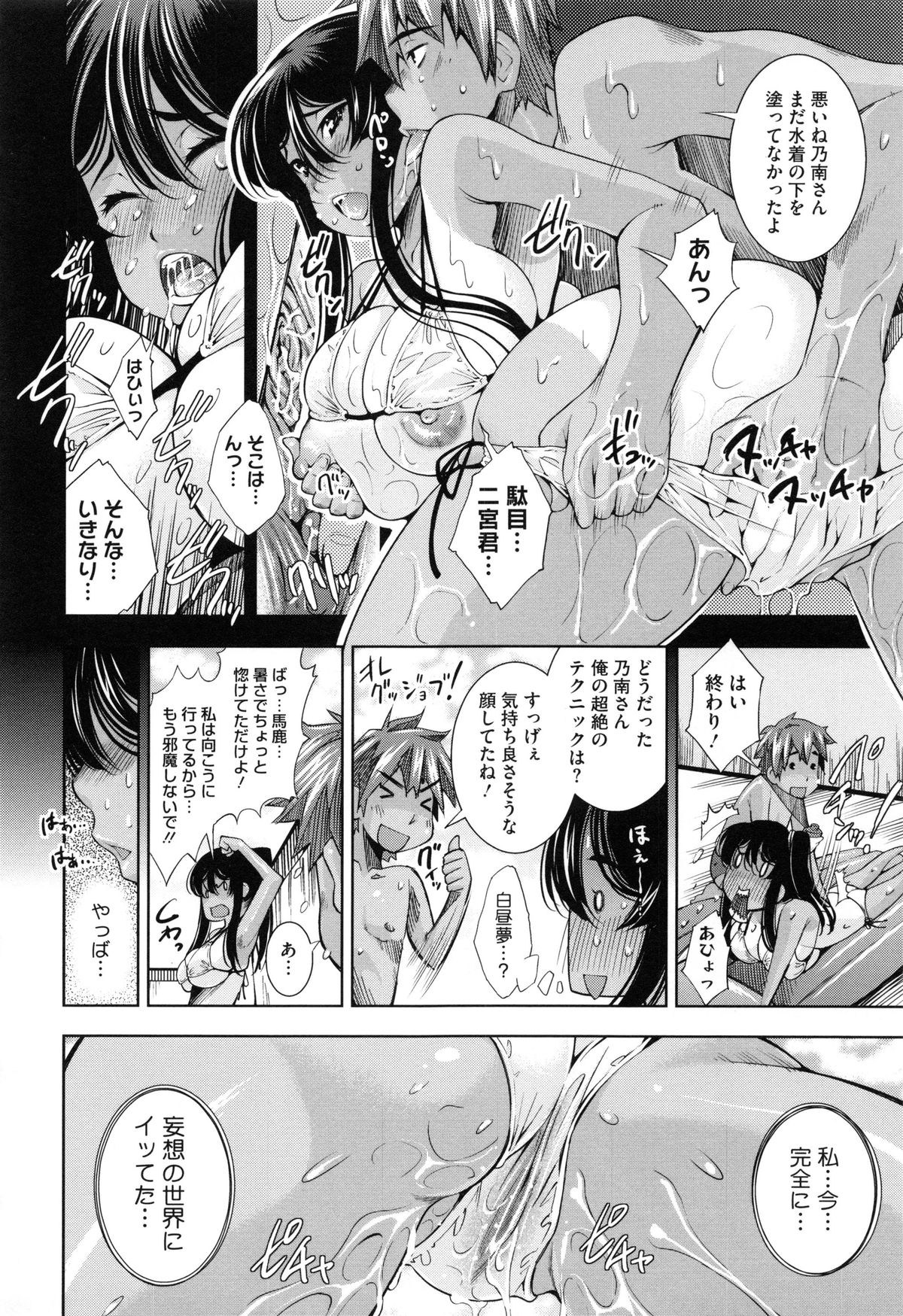 [Maihara Matsuge] Soukan Renai page 56 full