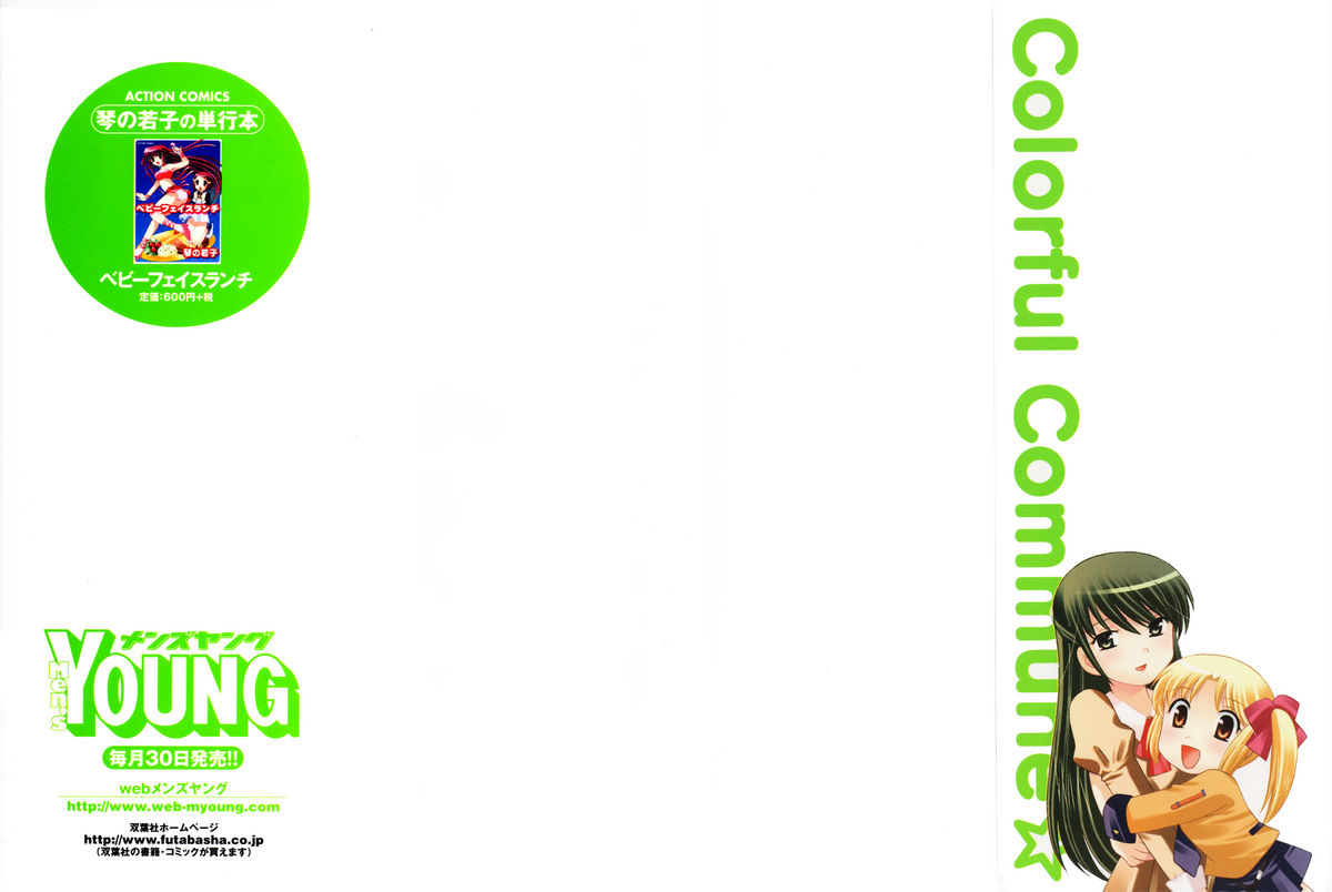 [Kotono Wakako] Colorful Commune Vol.3 page 3 full