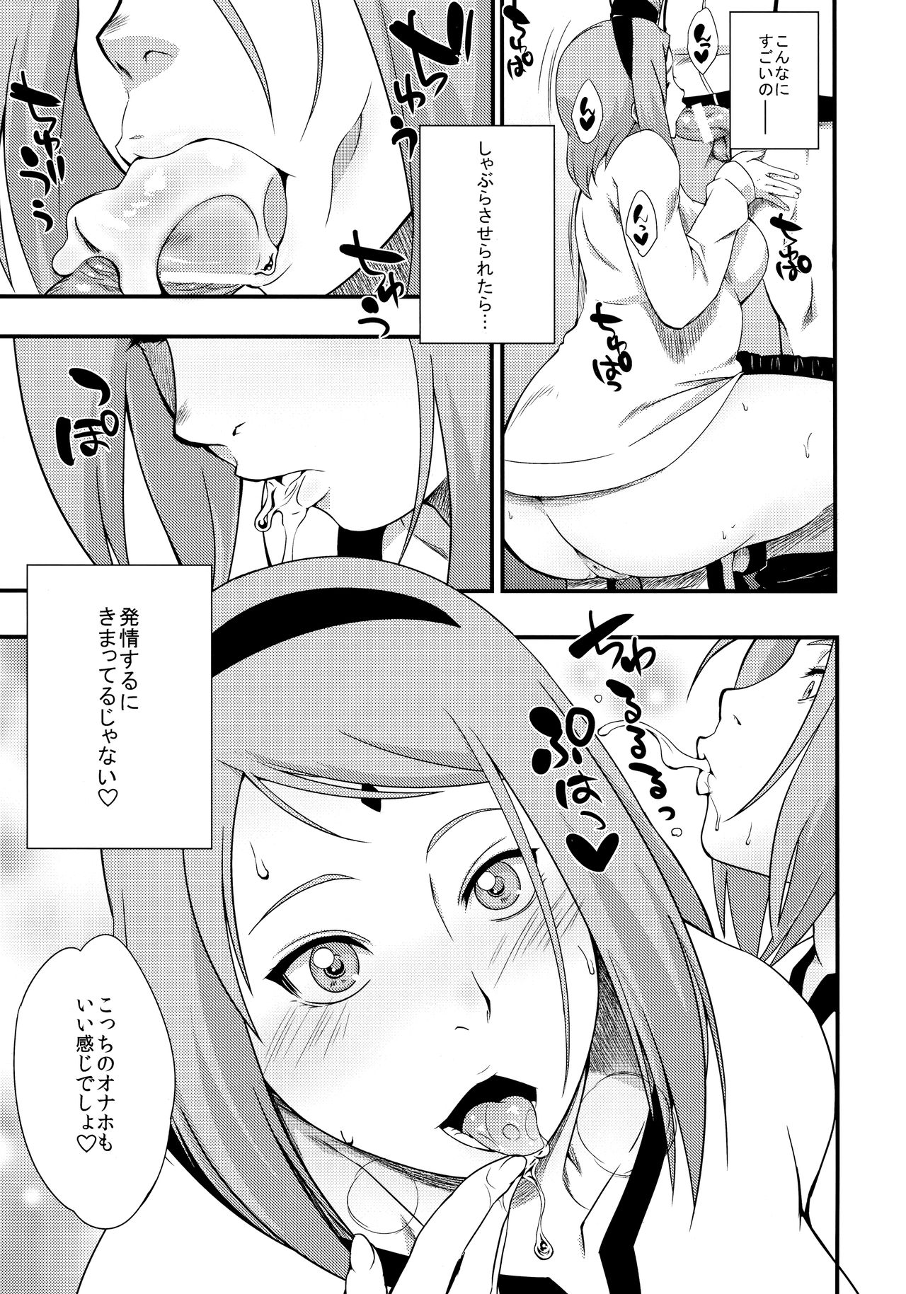 (C90) [Karakishi Youhei-dan Shinga (Sahara Wataru)] Kage Hinata ni Sakura Saku (Naruto) page 18 full