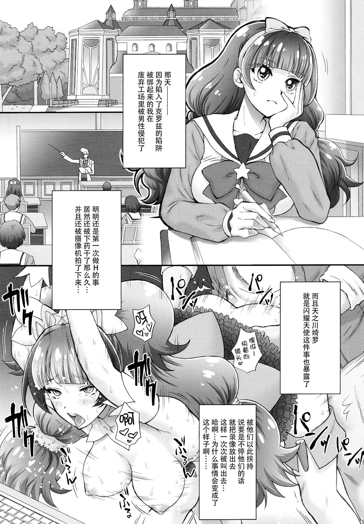 (C89) [U.R.C (Momoya Show-Neko)] Hoshi no Ohime-sama to Yaritai! 2 (Go! Princess PreCure) [Chinese] [脸肿汉化组] page 6 full