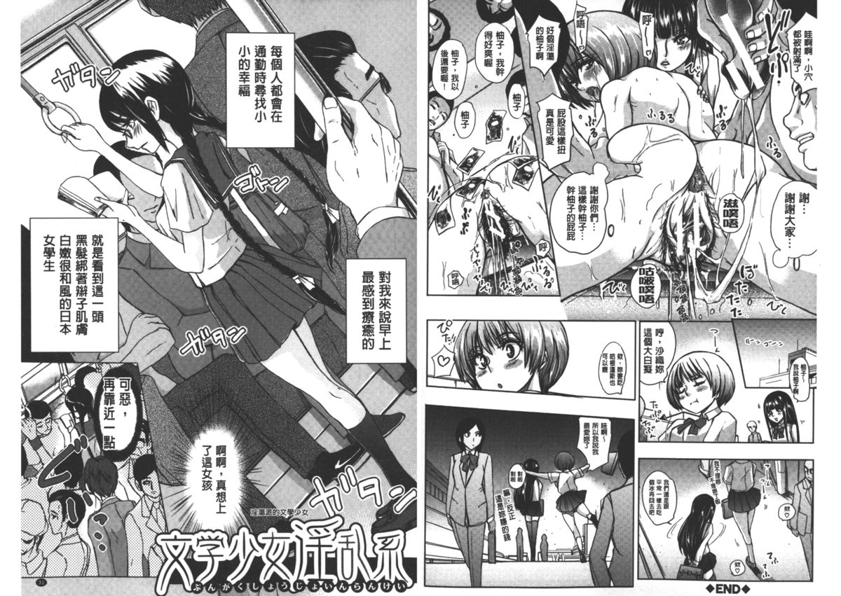 [Ozawa Reido] Mesubuta Kakumei [Chinese] page 17 full