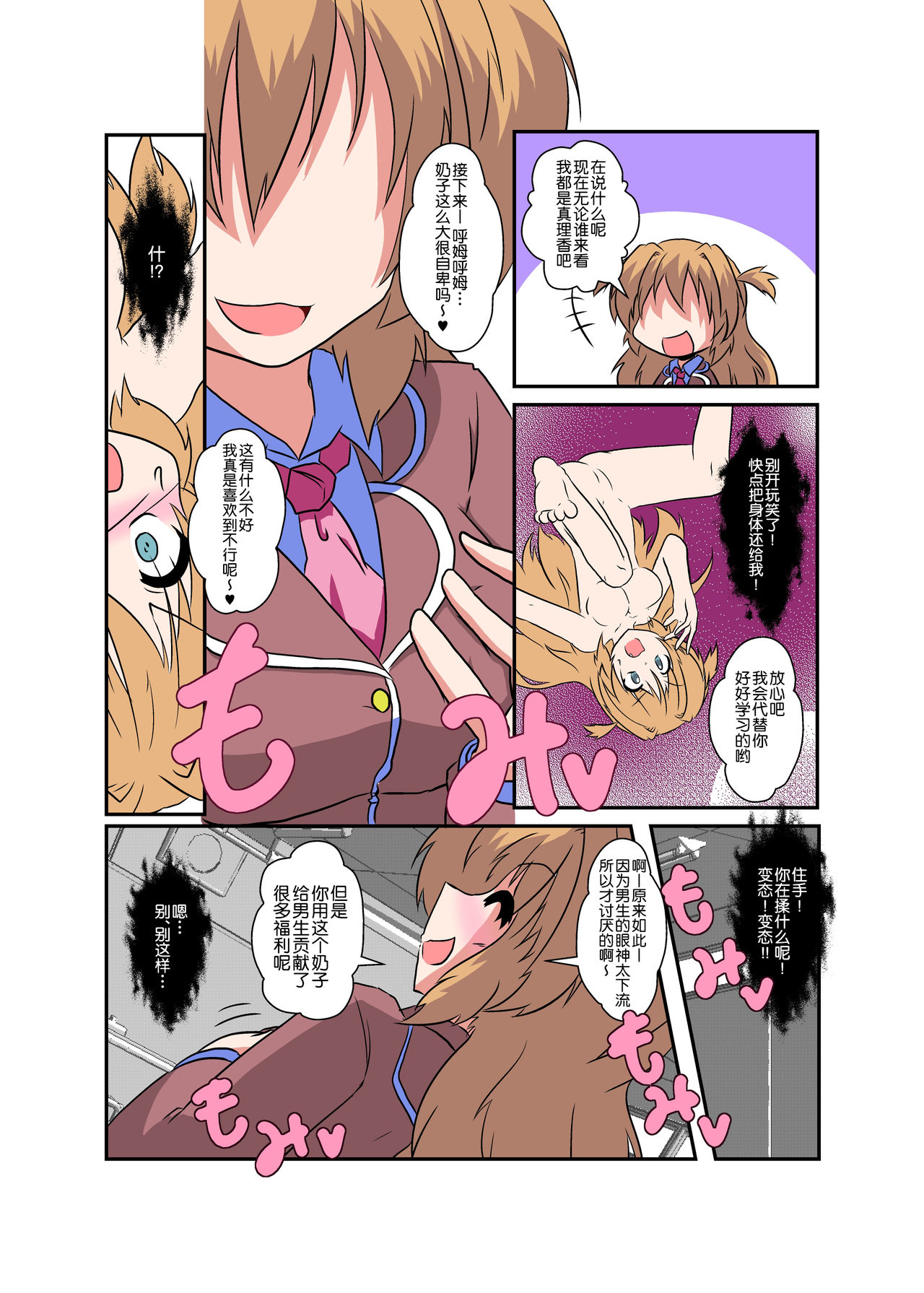[Ameshoo (Mikaduki Neko)] Onnanoko ni Hyoui Suru Hon 1 [Chinese] [球磨提督个人汉化] [Digital] page 5 full