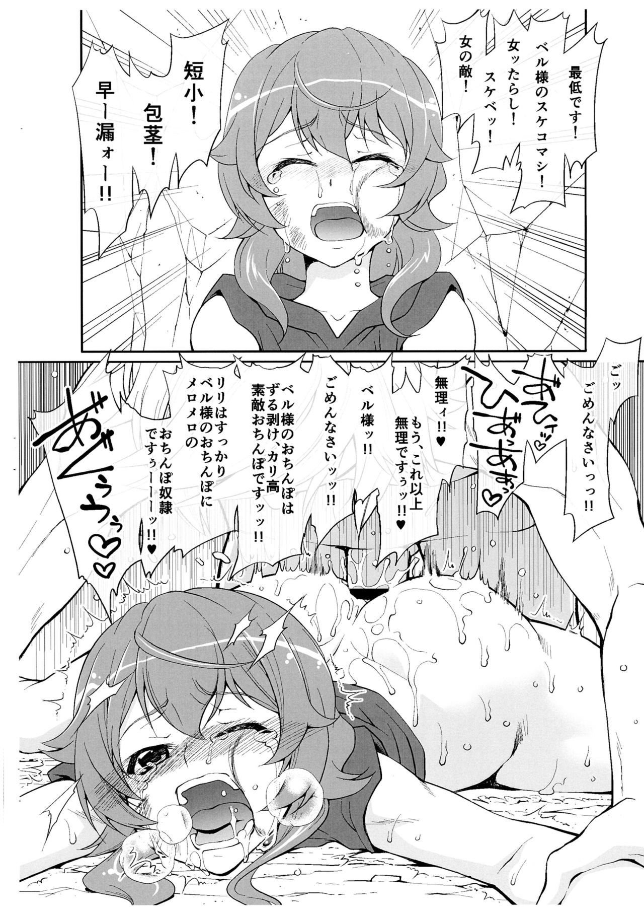 [GOLD RUSH, KABAYAKIYA (Suzuki Asada, Unagimaru)] Half & Half vol. 13 (Dungeon ni Deai o Motomeru no wa Machigatteiru Darou ka) page 8 full