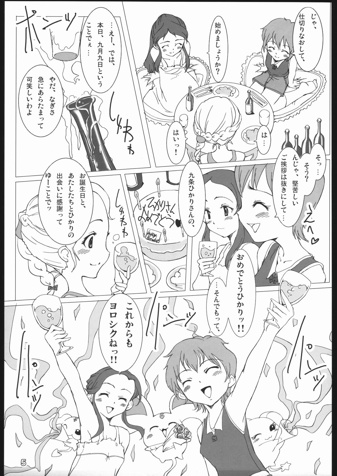 (C68) [monsuke honpo (MONSUKE)] Pretty Cure 3 Hikari no Himegoto (Futari wa Precure) page 4 full